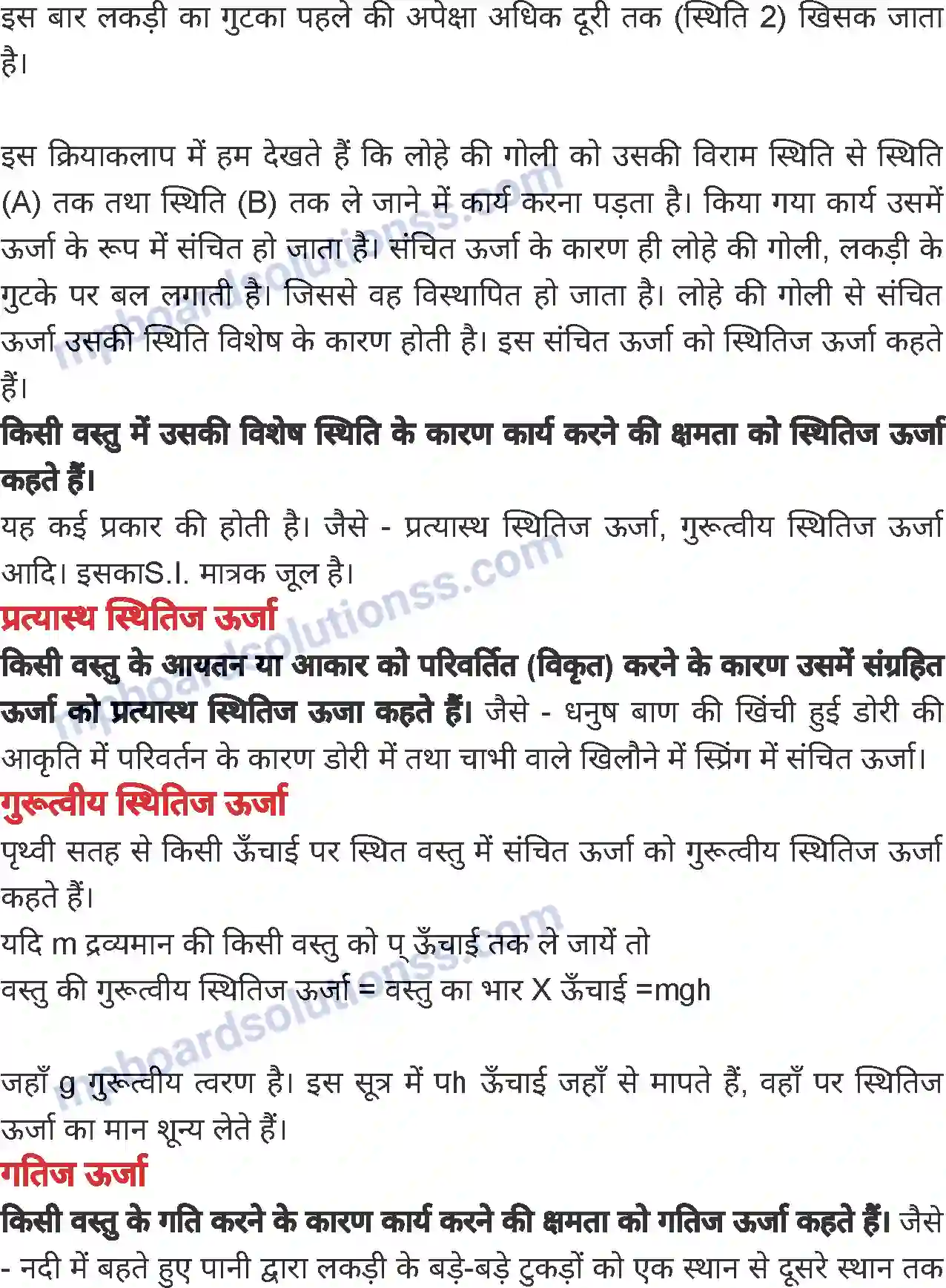 MP Board Book for Class 7 Science ऊर्जा Image 3