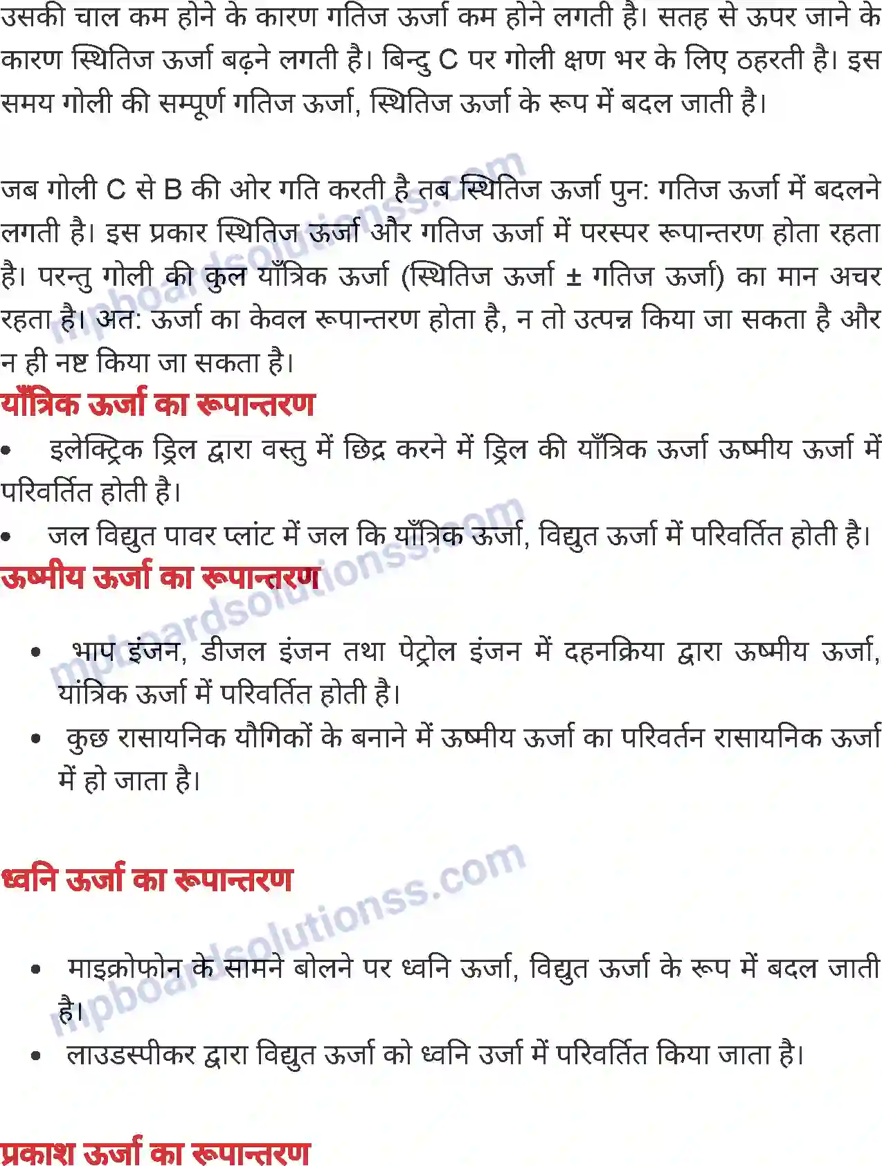 MP Board Book for Class 7 Science ऊर्जा Image 5