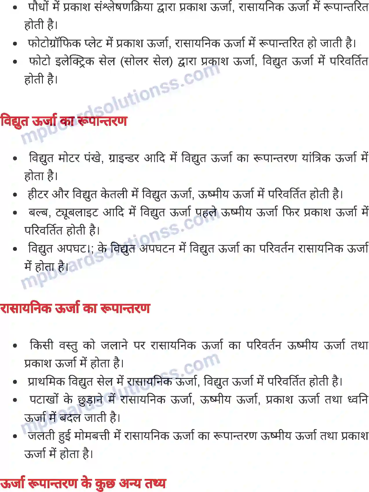 MP Board Book for Class 7 Science ऊर्जा Image 6