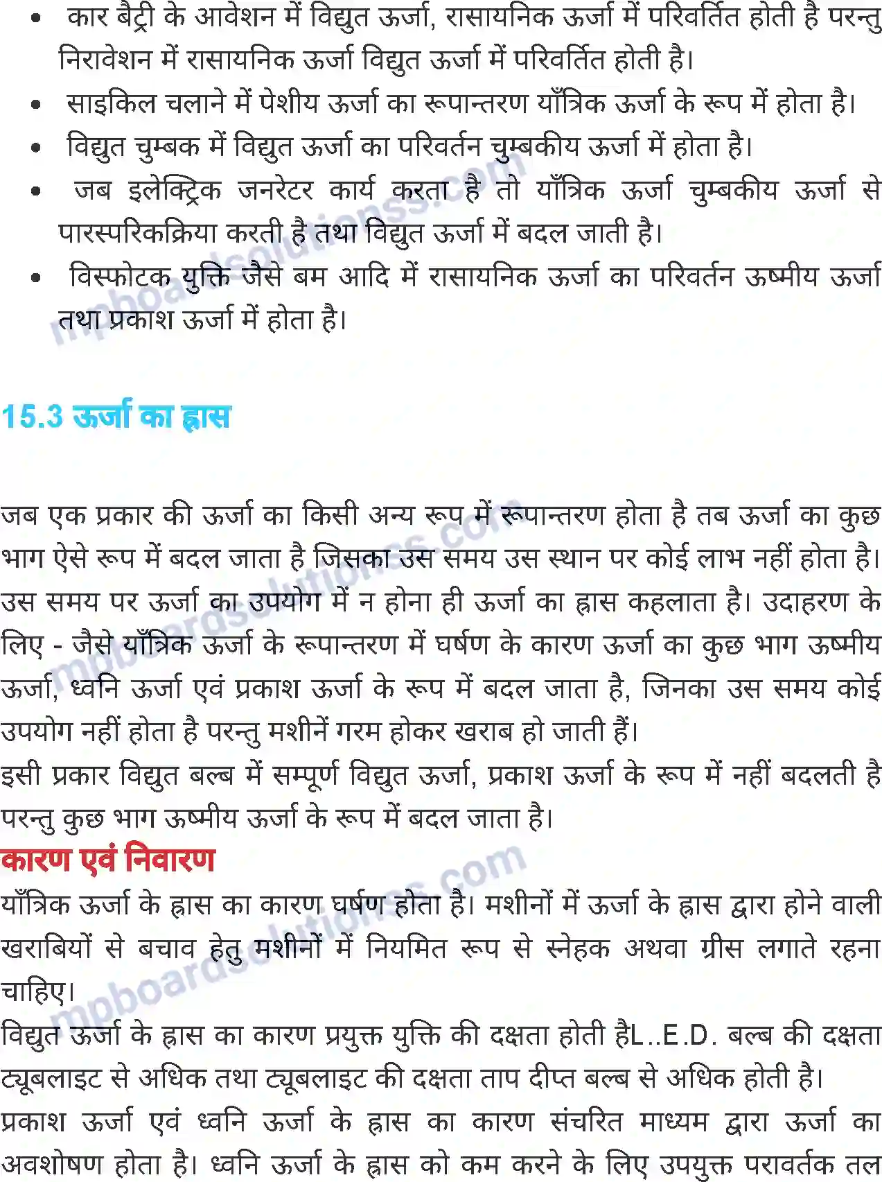 MP Board Book for Class 7 Science ऊर्जा Image 7