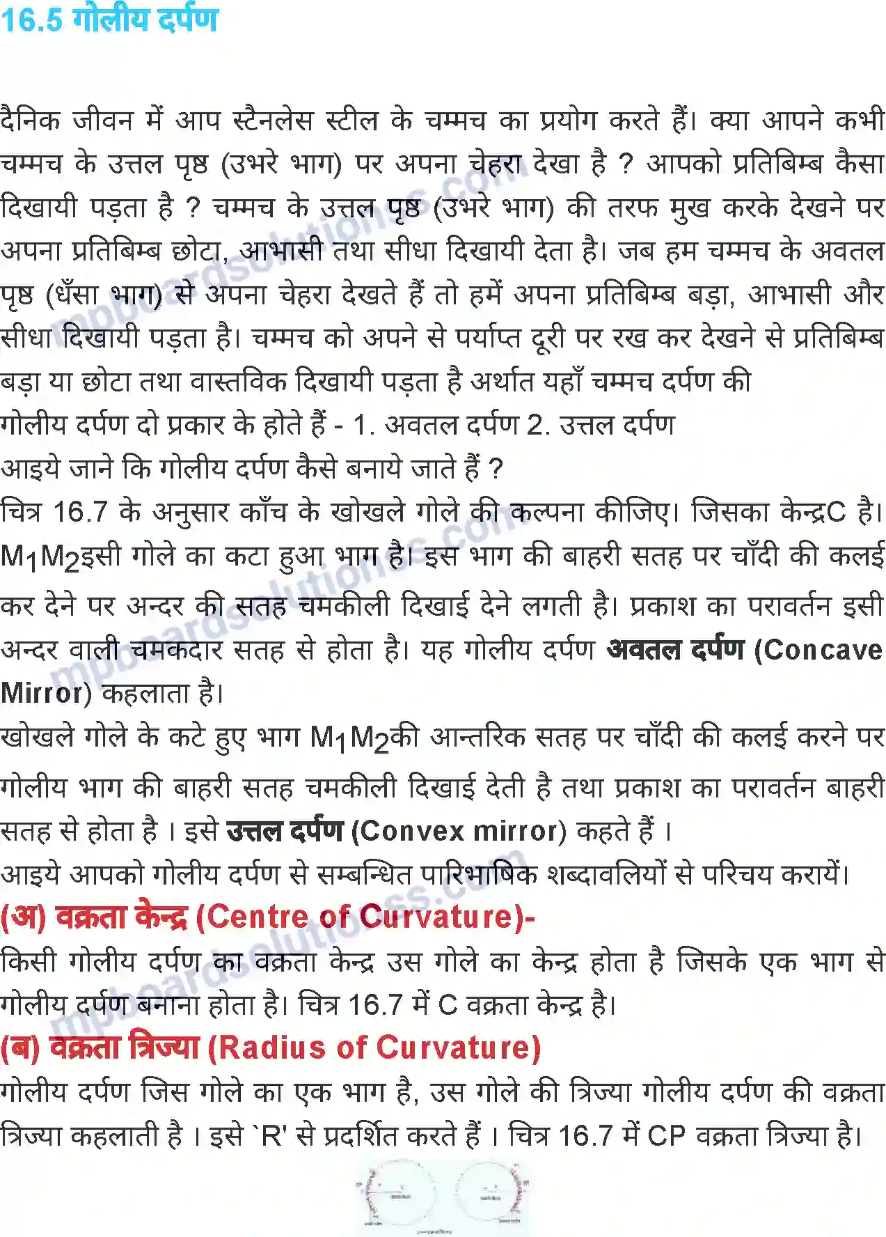 MP Board Book for Class 7 Science प्रकाश Image 10