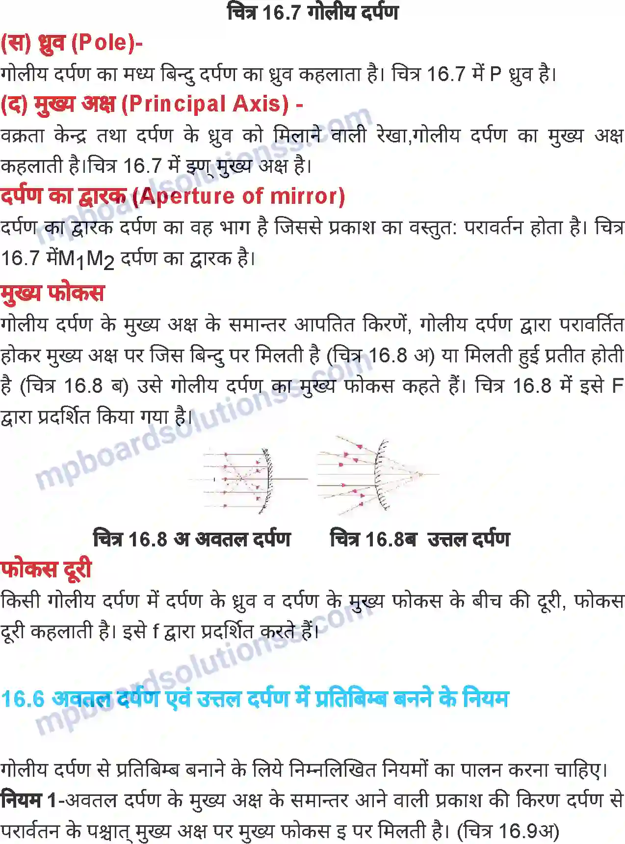 MP Board Book for Class 7 Science प्रकाश Image 11