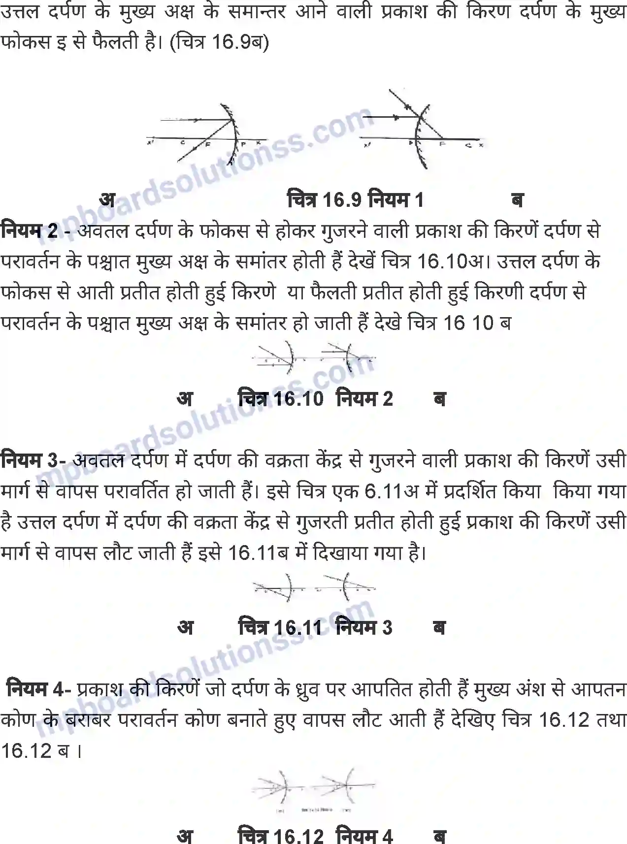 MP Board Book for Class 7 Science प्रकाश Image 12