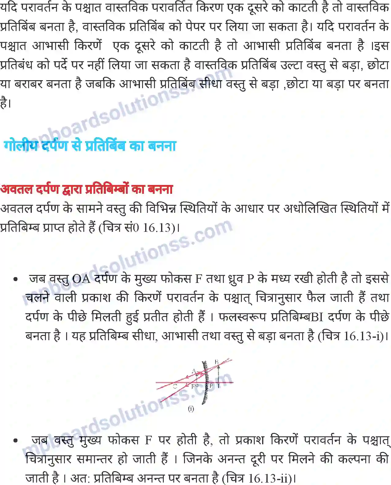 MP Board Book for Class 7 Science प्रकाश Image 13