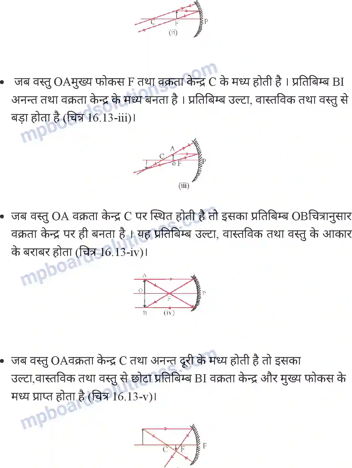MP Board Book for Class 7 Science प्रकाश Image 14