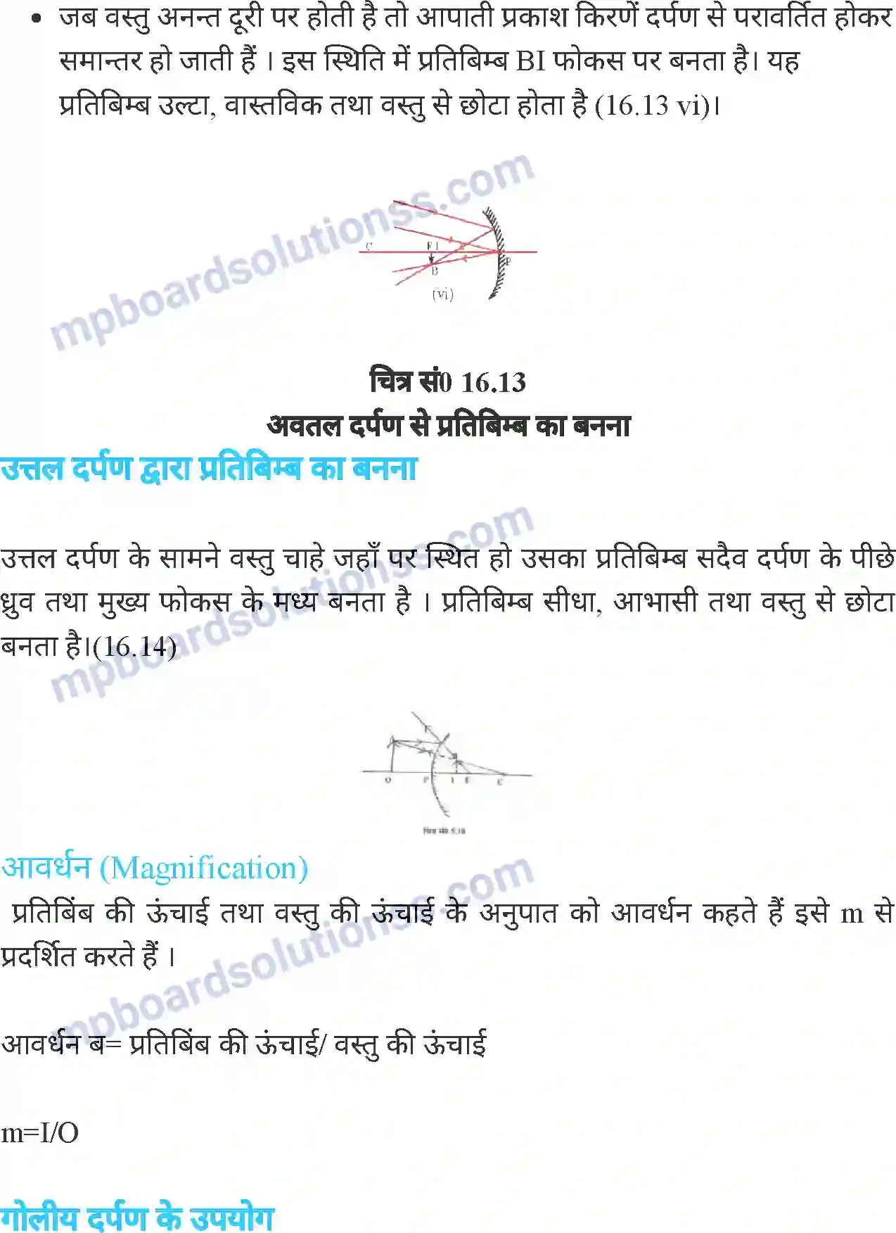 MP Board Book for Class 7 Science प्रकाश Image 15