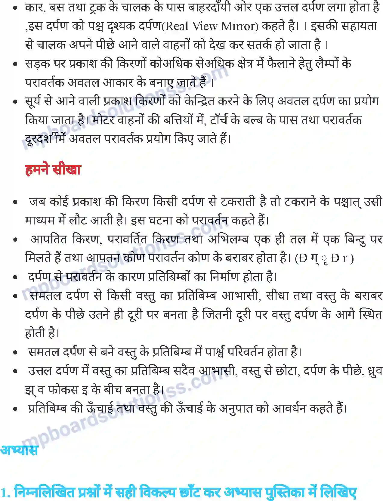 MP Board Book for Class 7 Science प्रकाश Image 16