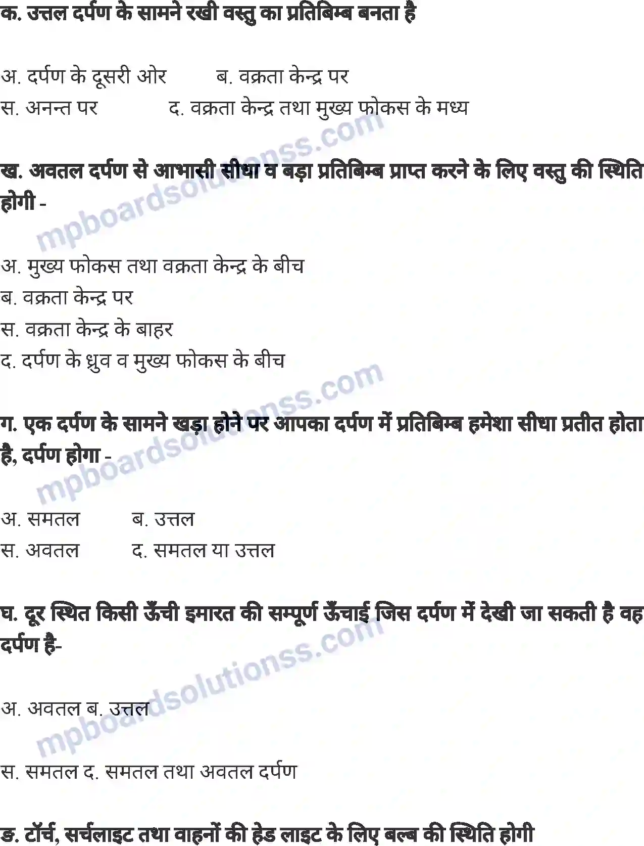 MP Board Book for Class 7 Science प्रकाश Image 17