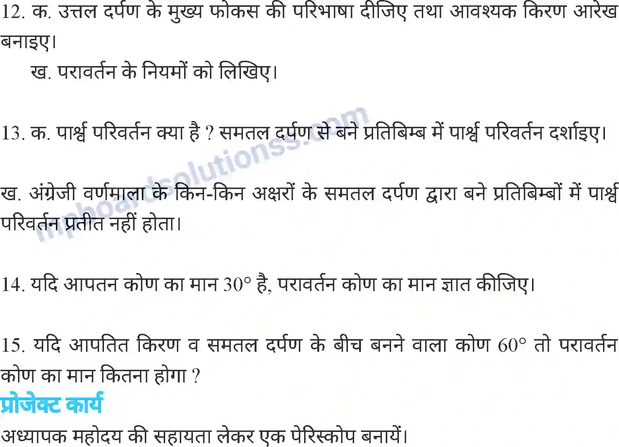 MP Board Book for Class 7 Science प्रकाश Image 20