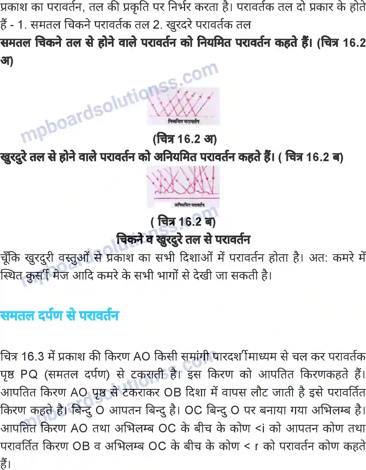 MP Board Book for Class 7 Science प्रकाश Image 4