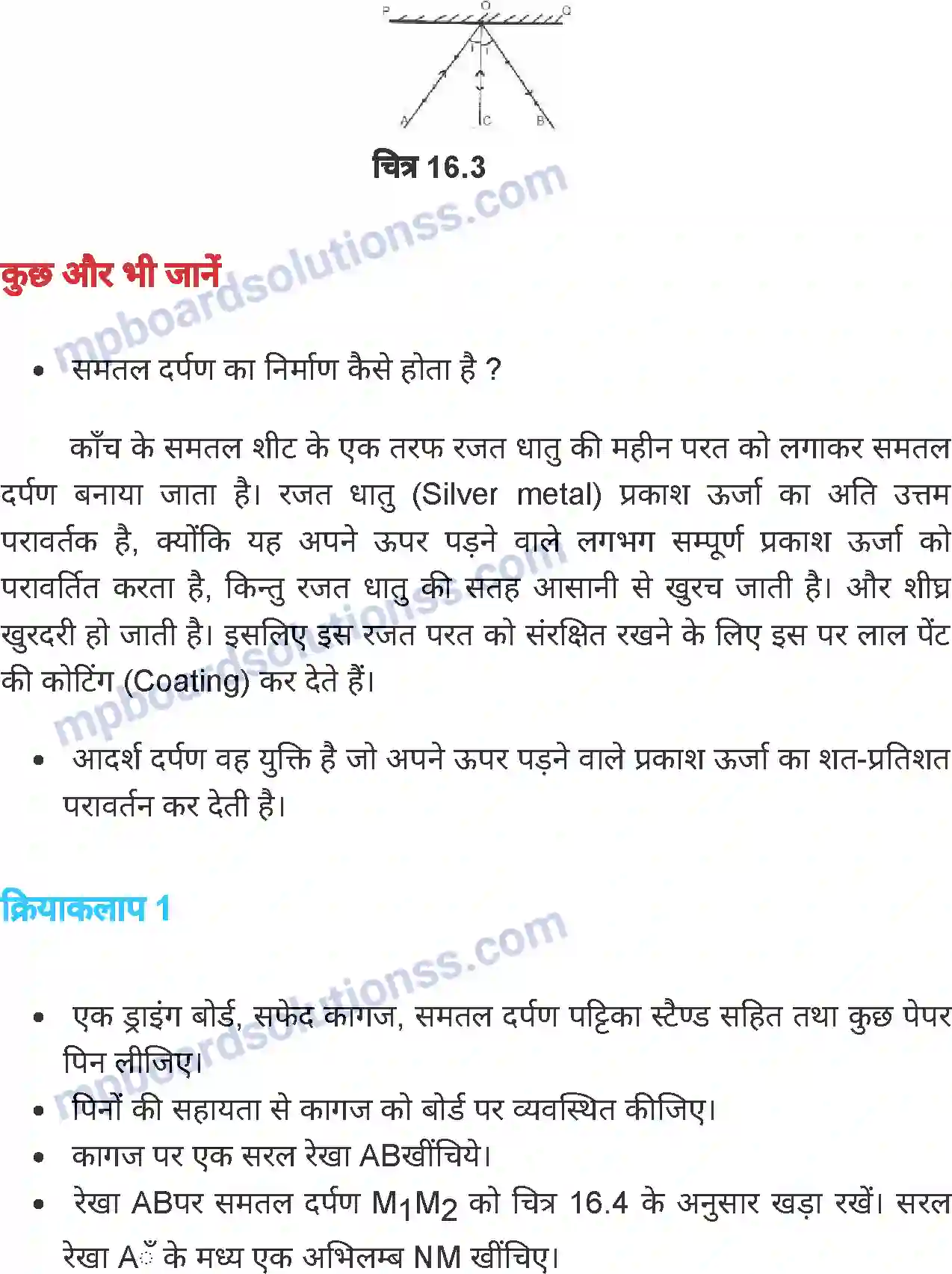 MP Board Book for Class 7 Science प्रकाश Image 5