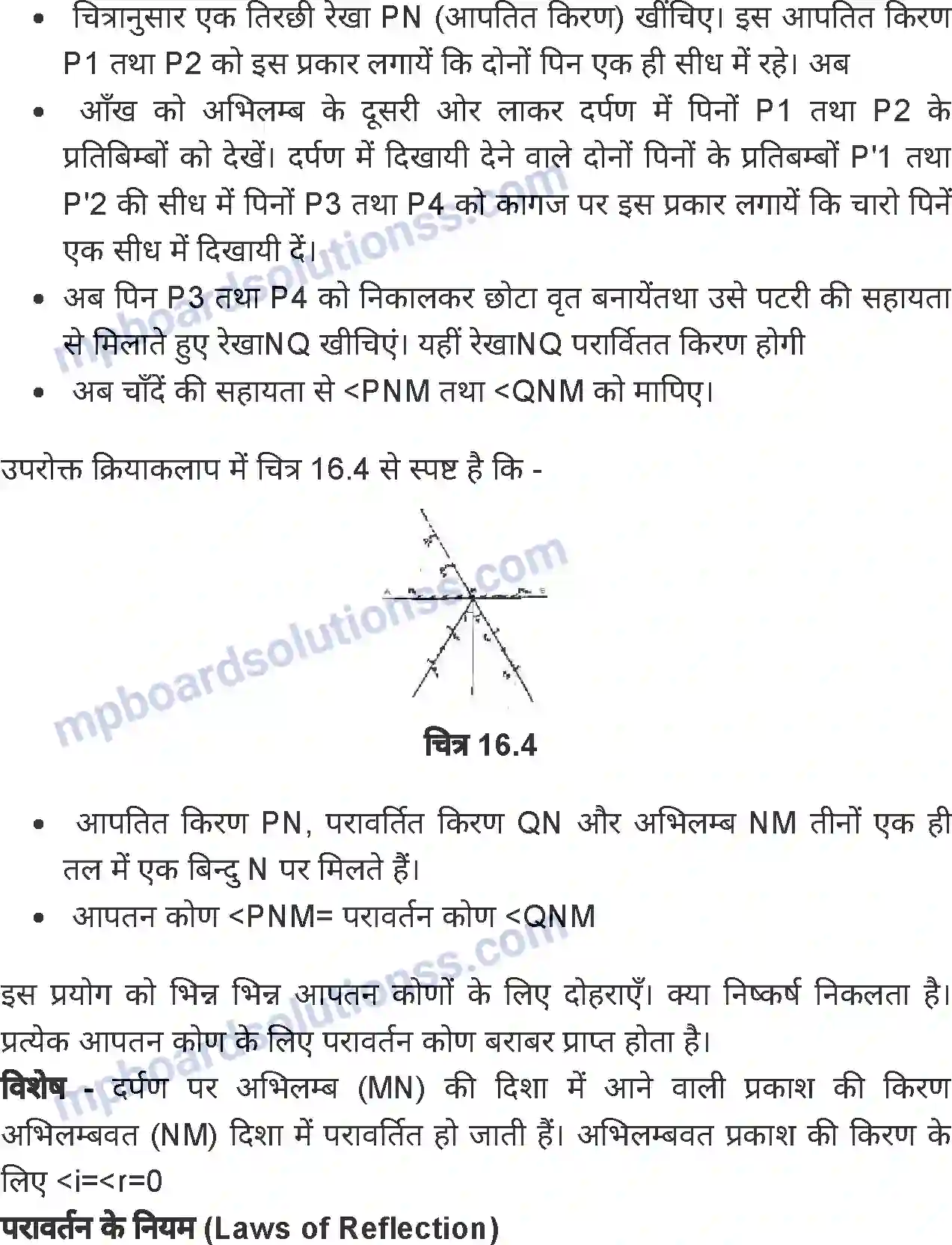 MP Board Book for Class 7 Science प्रकाश Image 6