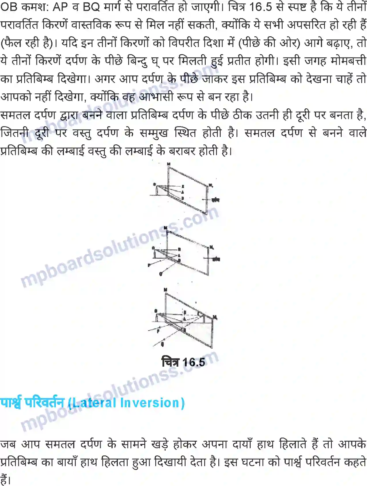 MP Board Book for Class 7 Science प्रकाश Image 8