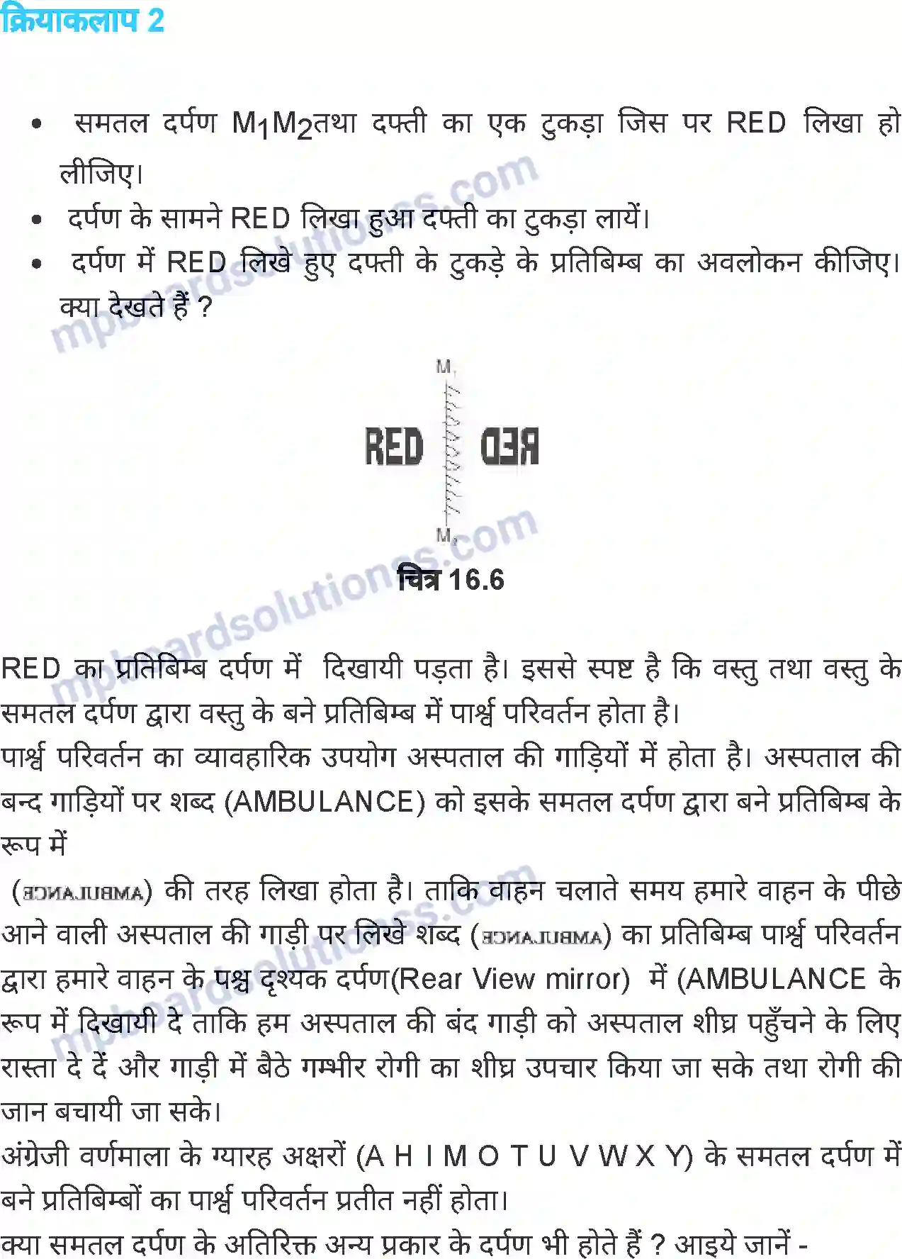 MP Board Book for Class 7 Science प्रकाश Image 9