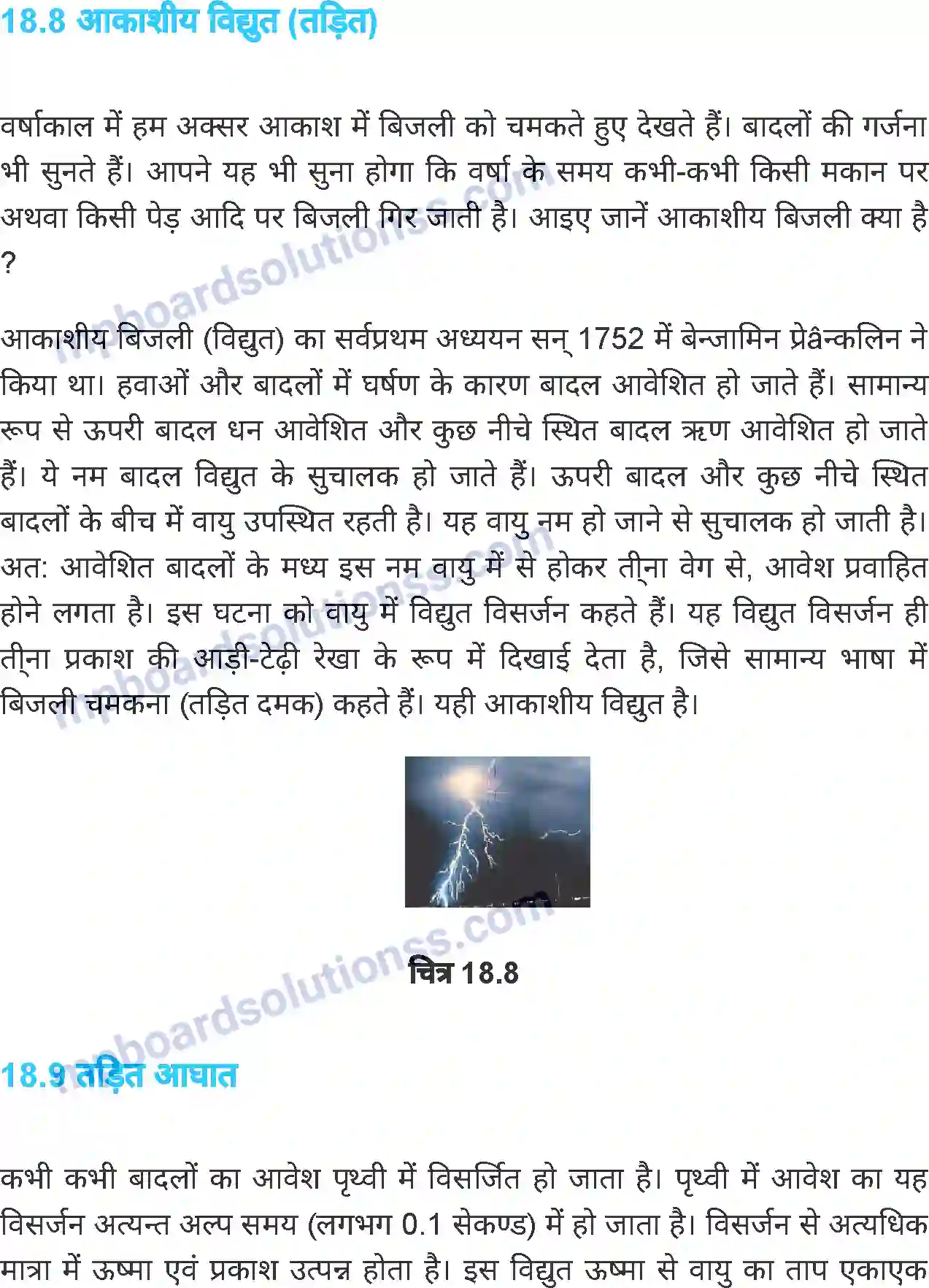 MP Board Book for Class 7 Science स्थिर विद्युत Image 10