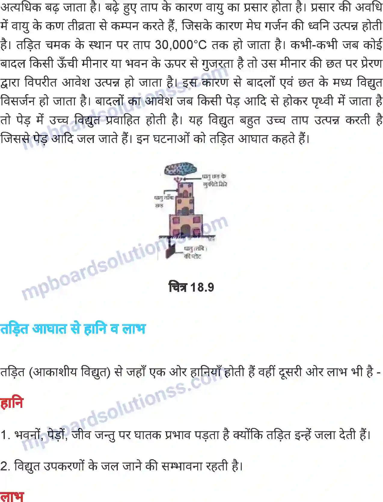 MP Board Book for Class 7 Science स्थिर विद्युत Image 11