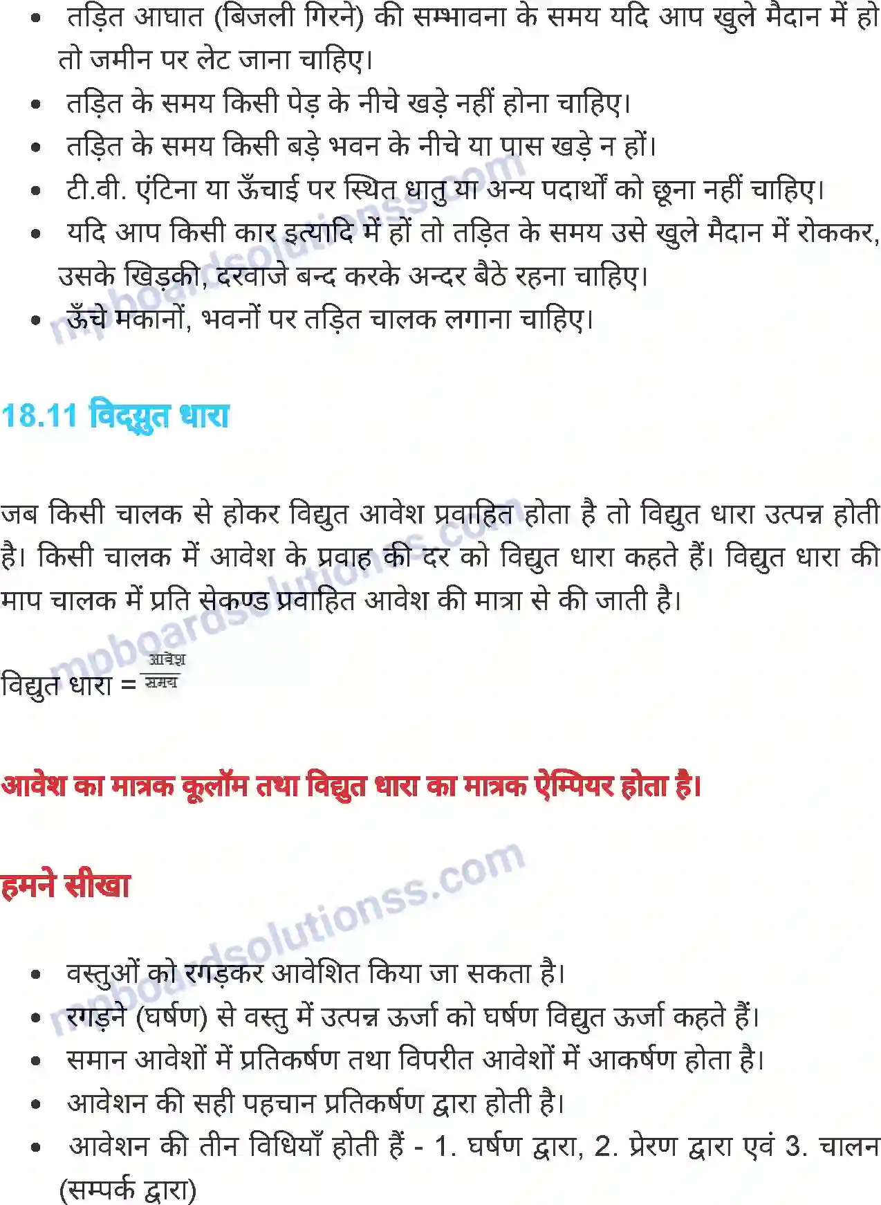 MP Board Book for Class 7 Science स्थिर विद्युत Image 13