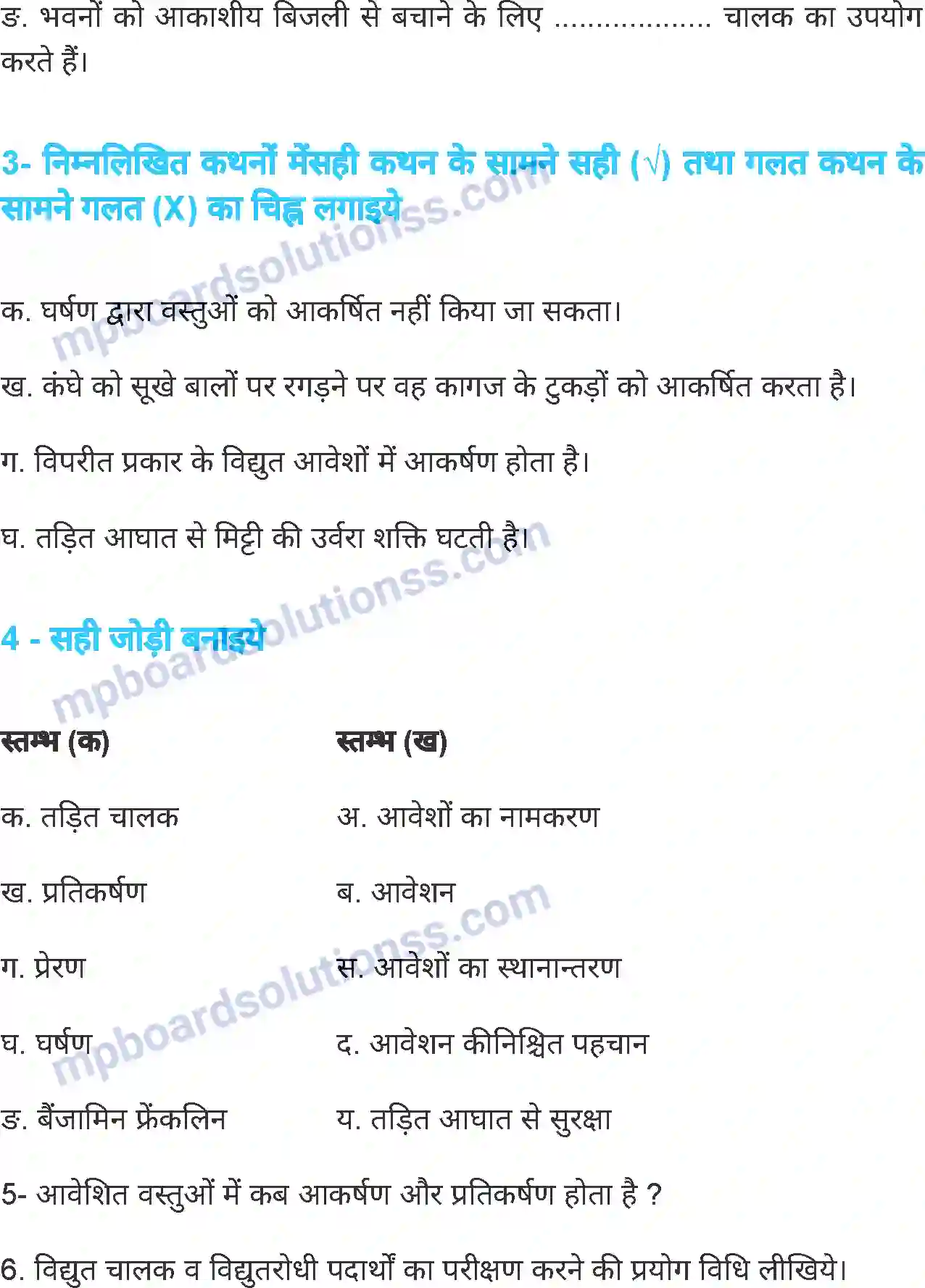 MP Board Book for Class 7 Science स्थिर विद्युत Image 16