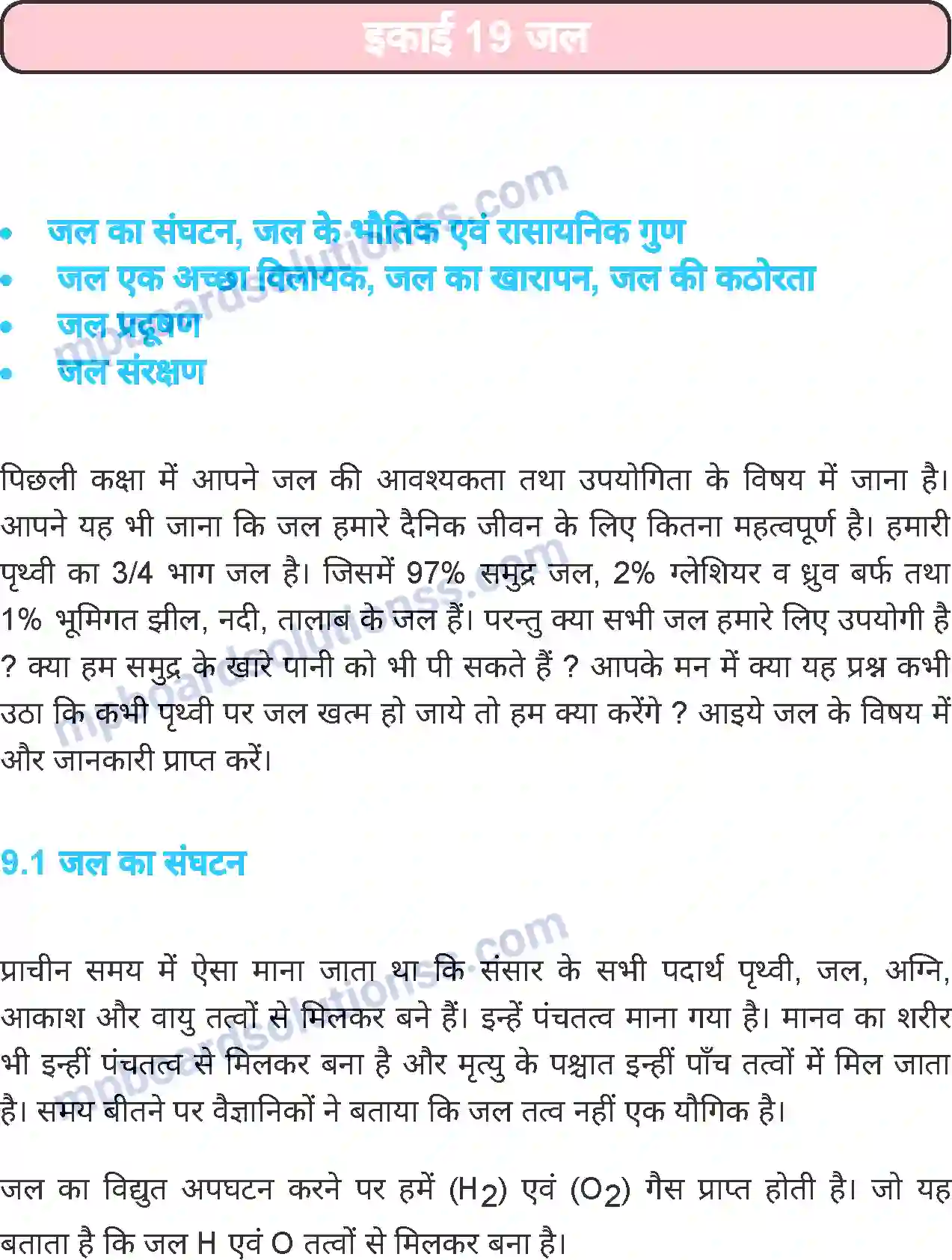 MP Board Book for Class 7 Science जल Image 1
