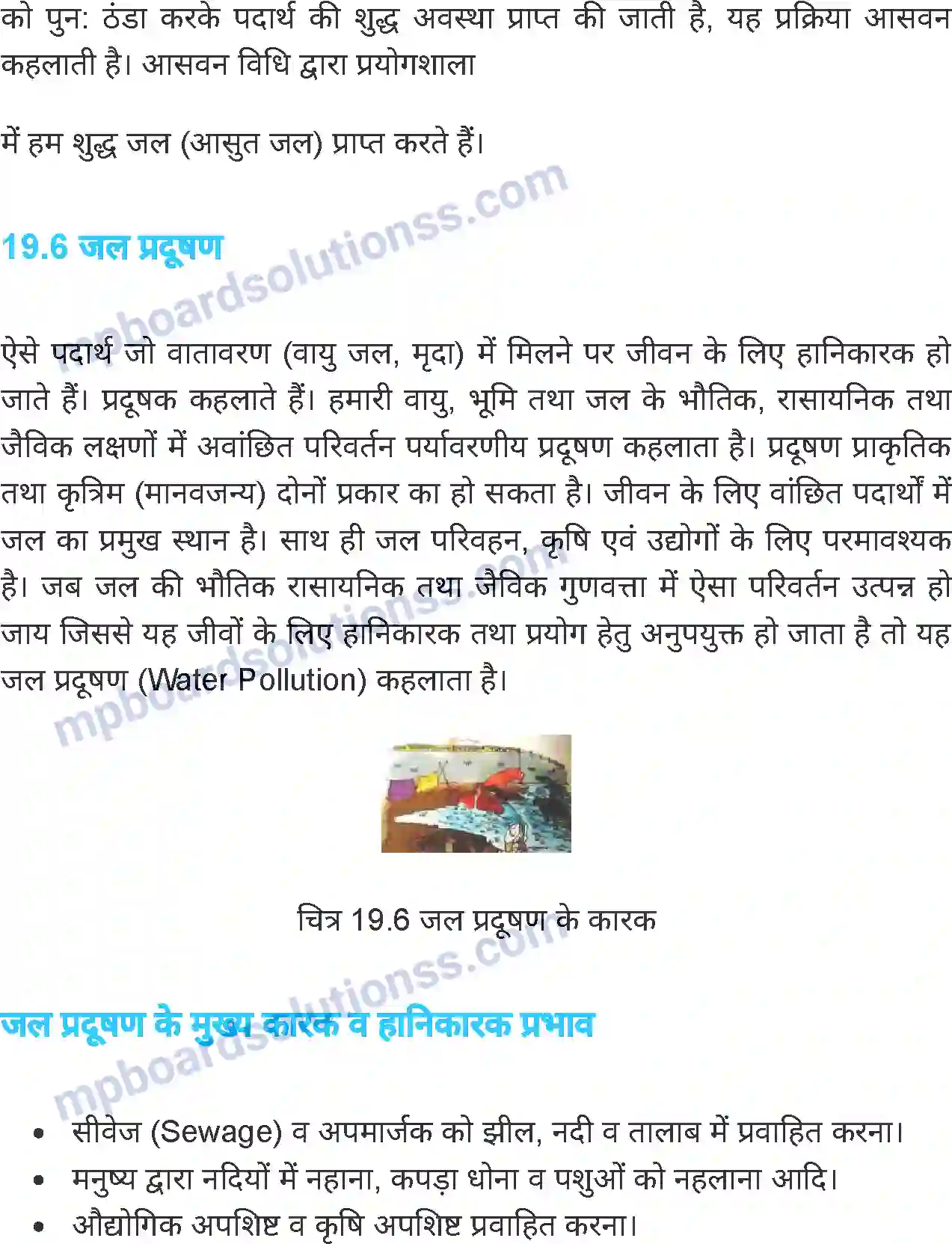 MP Board Book for Class 7 Science जल Image 12
