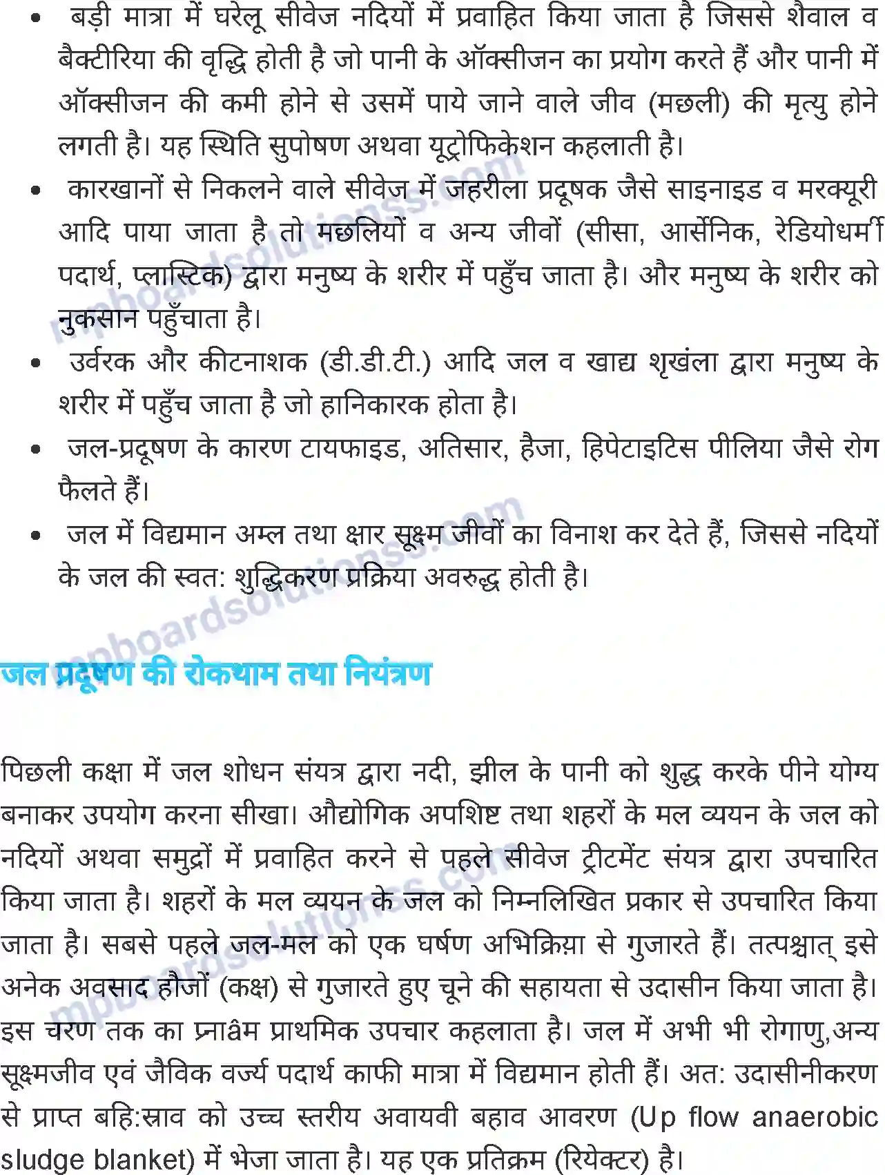 MP Board Book for Class 7 Science जल Image 13