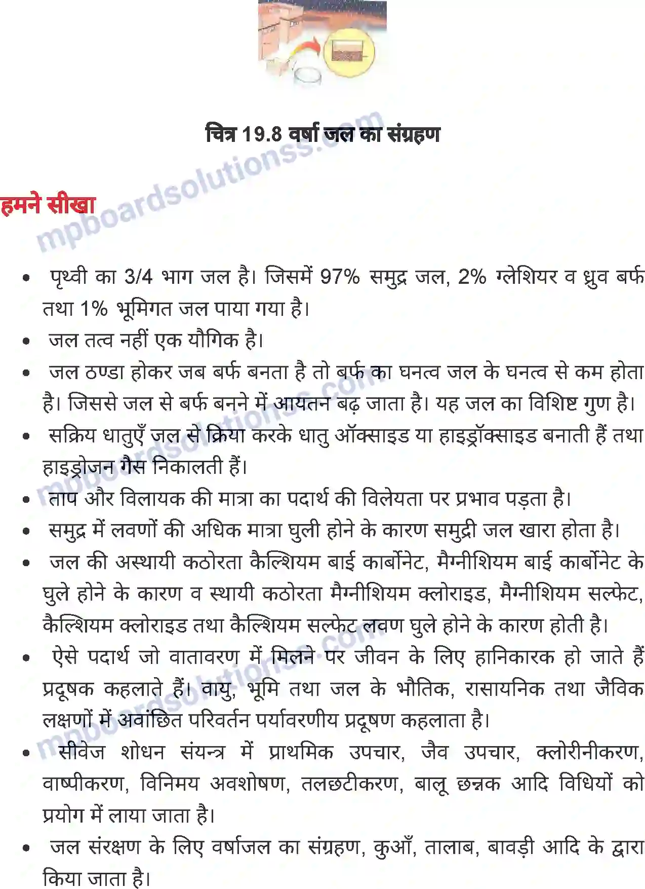 MP Board Book for Class 7 Science जल Image 17
