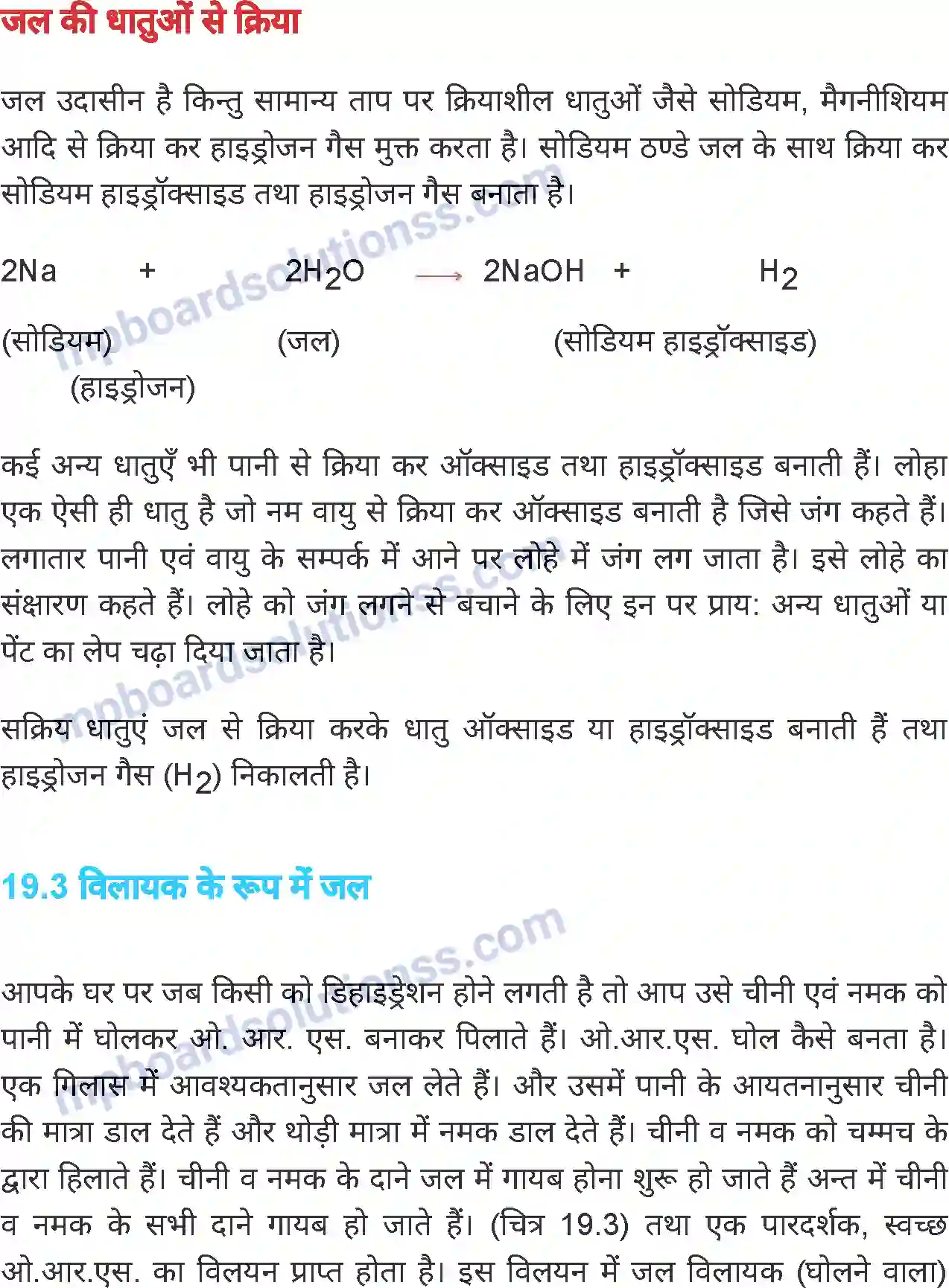 MP Board Book for Class 7 Science जल Image 4