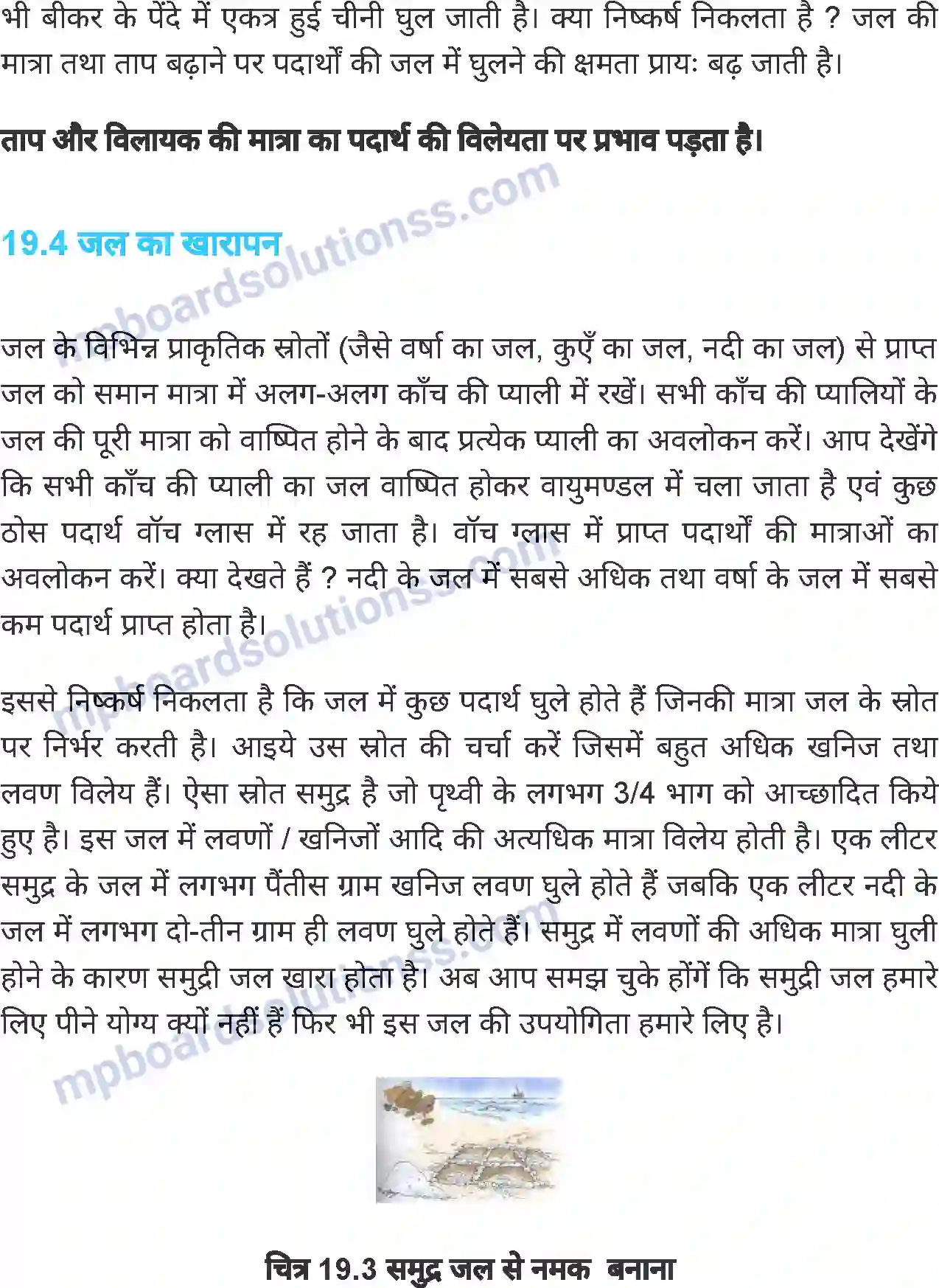 MP Board Book for Class 7 Science जल Image 7