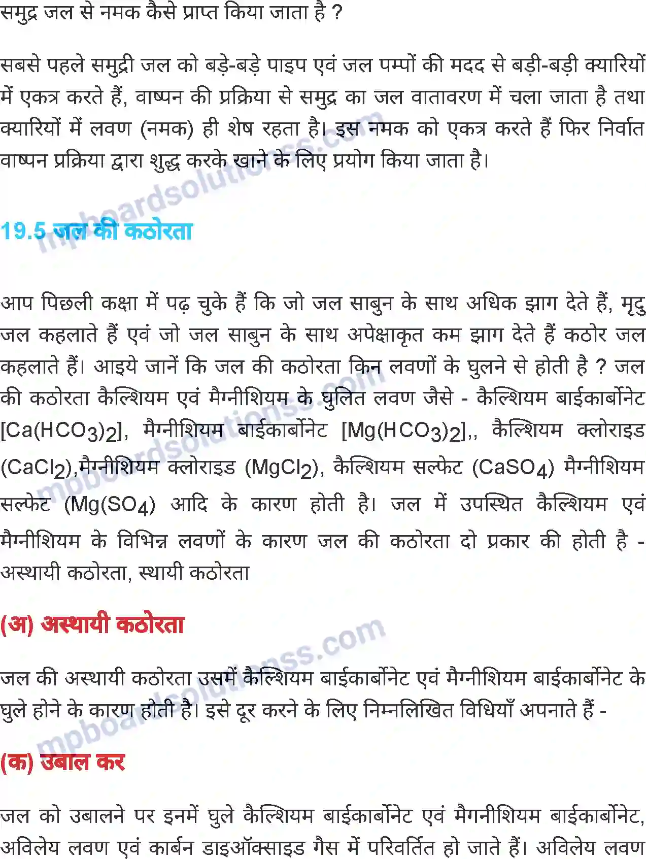 MP Board Book for Class 7 Science जल Image 8