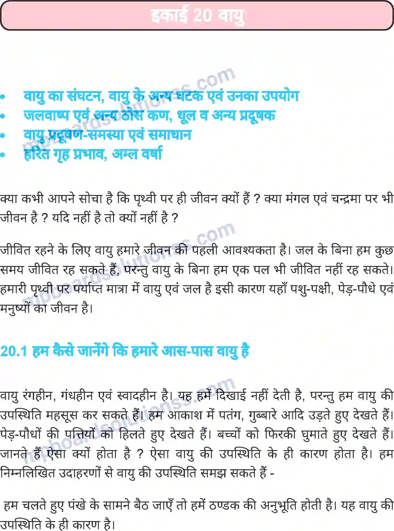MP Board Book for Class 7 Science वायु Image 1