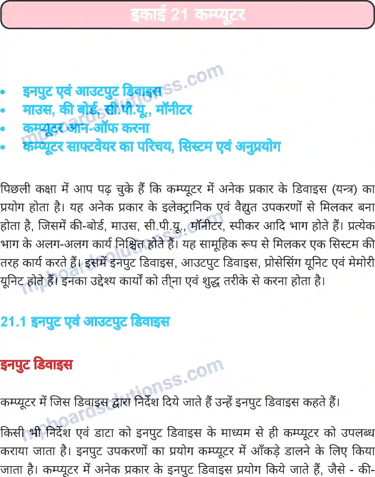 MP Board Book for Class 7 Science कंप्यूटर Image 1