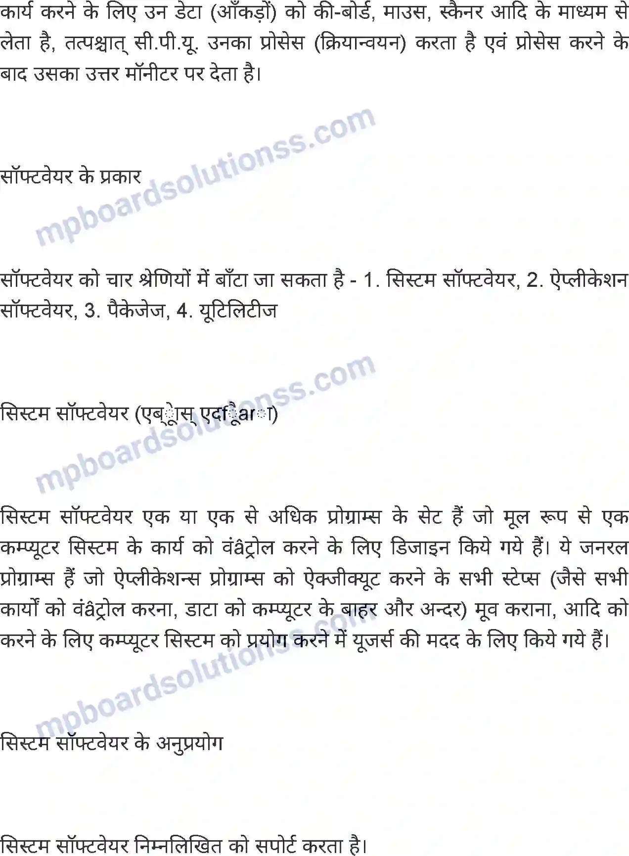 MP Board Book for Class 7 Science कंप्यूटर Image 11