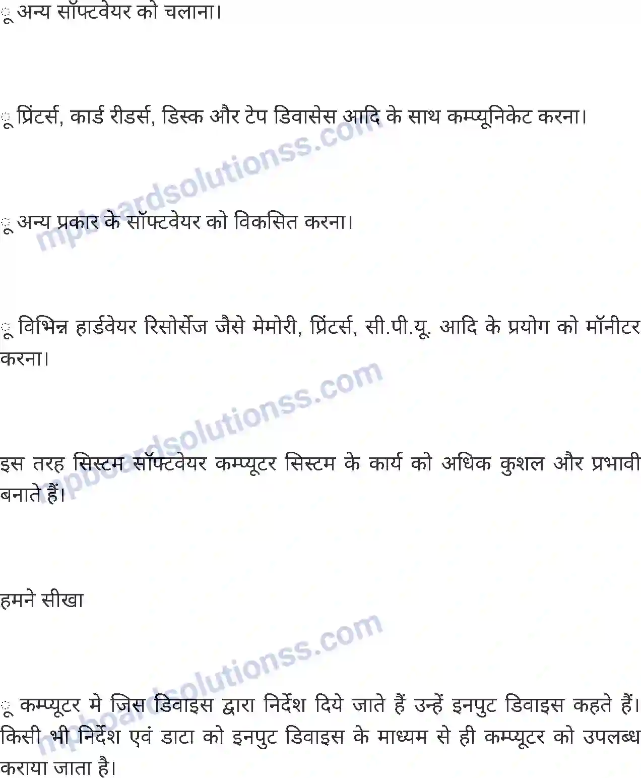 MP Board Book for Class 7 Science कंप्यूटर Image 12