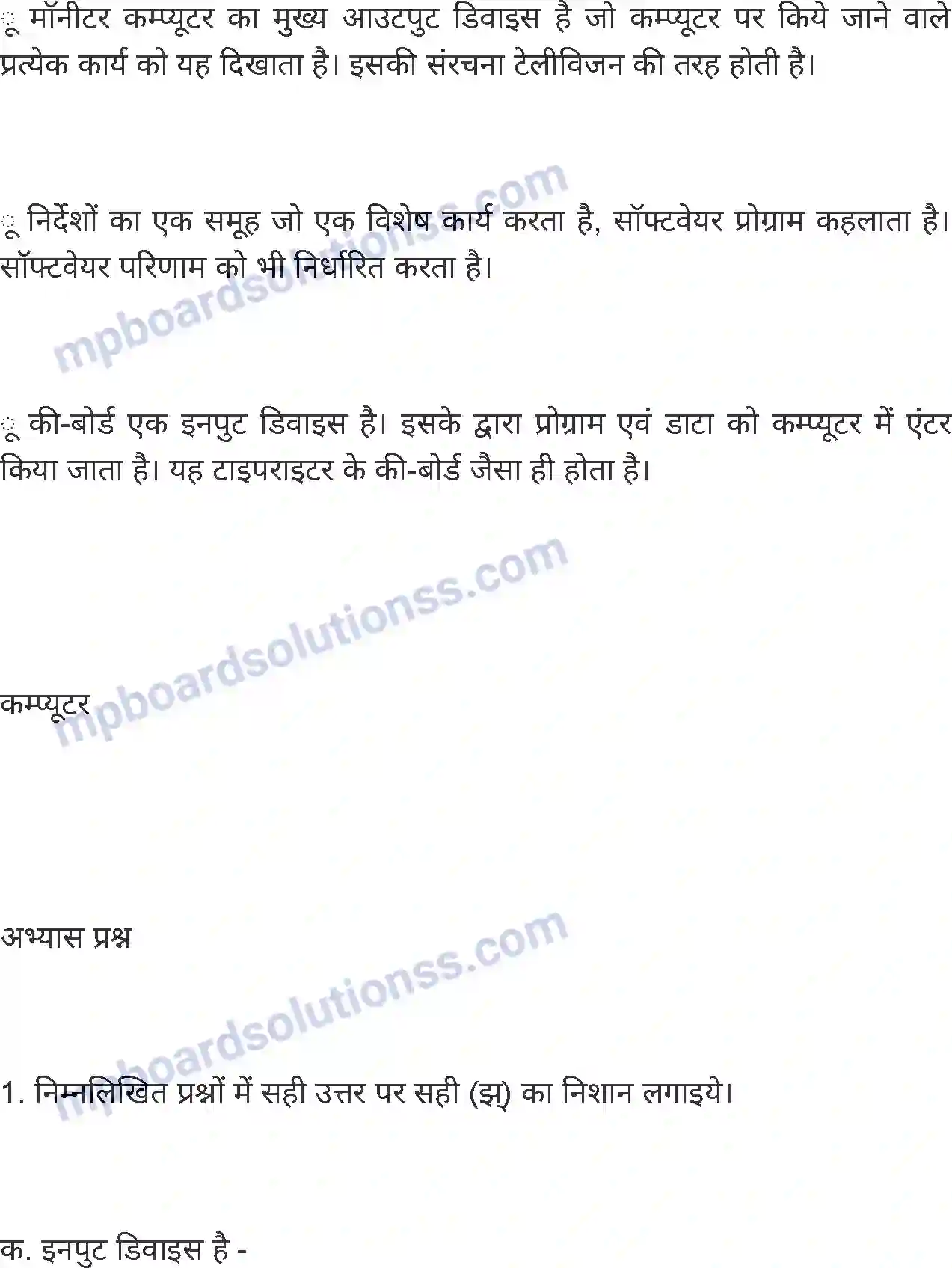 MP Board Book for Class 7 Science कंप्यूटर Image 13