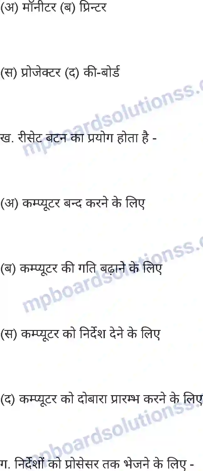 MP Board Book for Class 7 Science कंप्यूटर Image 14