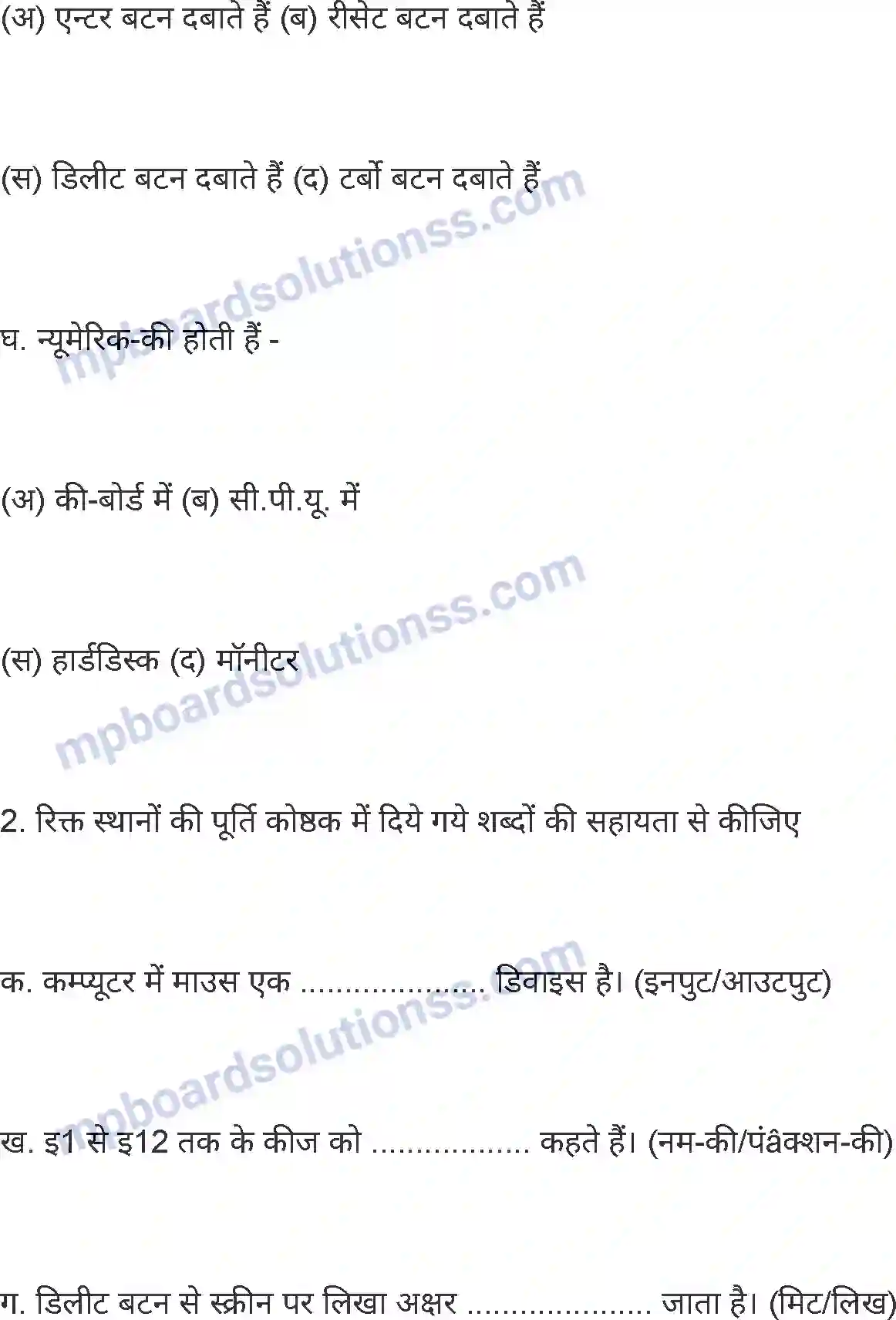 MP Board Book for Class 7 Science कंप्यूटर Image 15