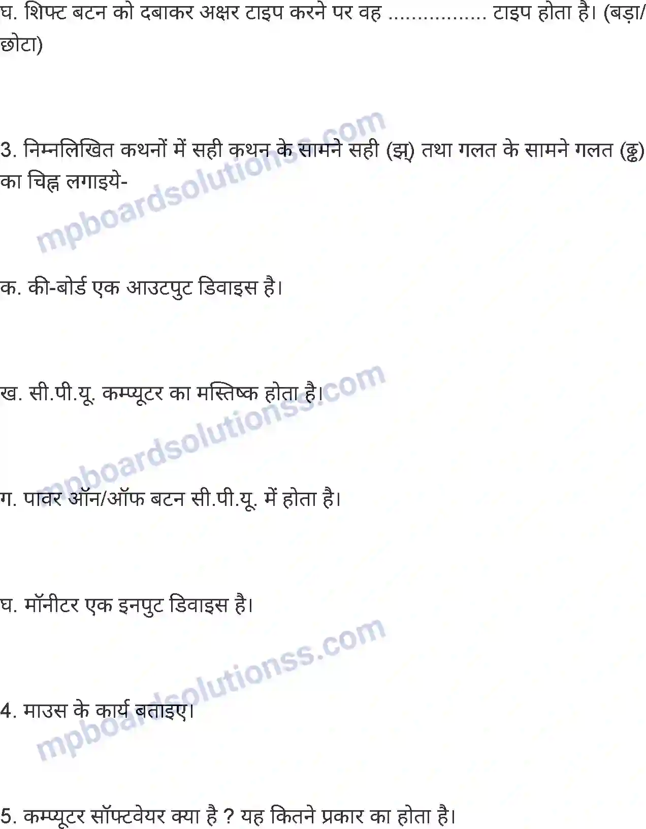 MP Board Book for Class 7 Science कंप्यूटर Image 16