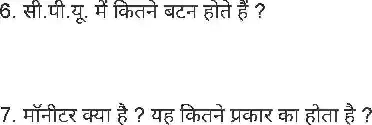 MP Board Book for Class 7 Science कंप्यूटर Image 17