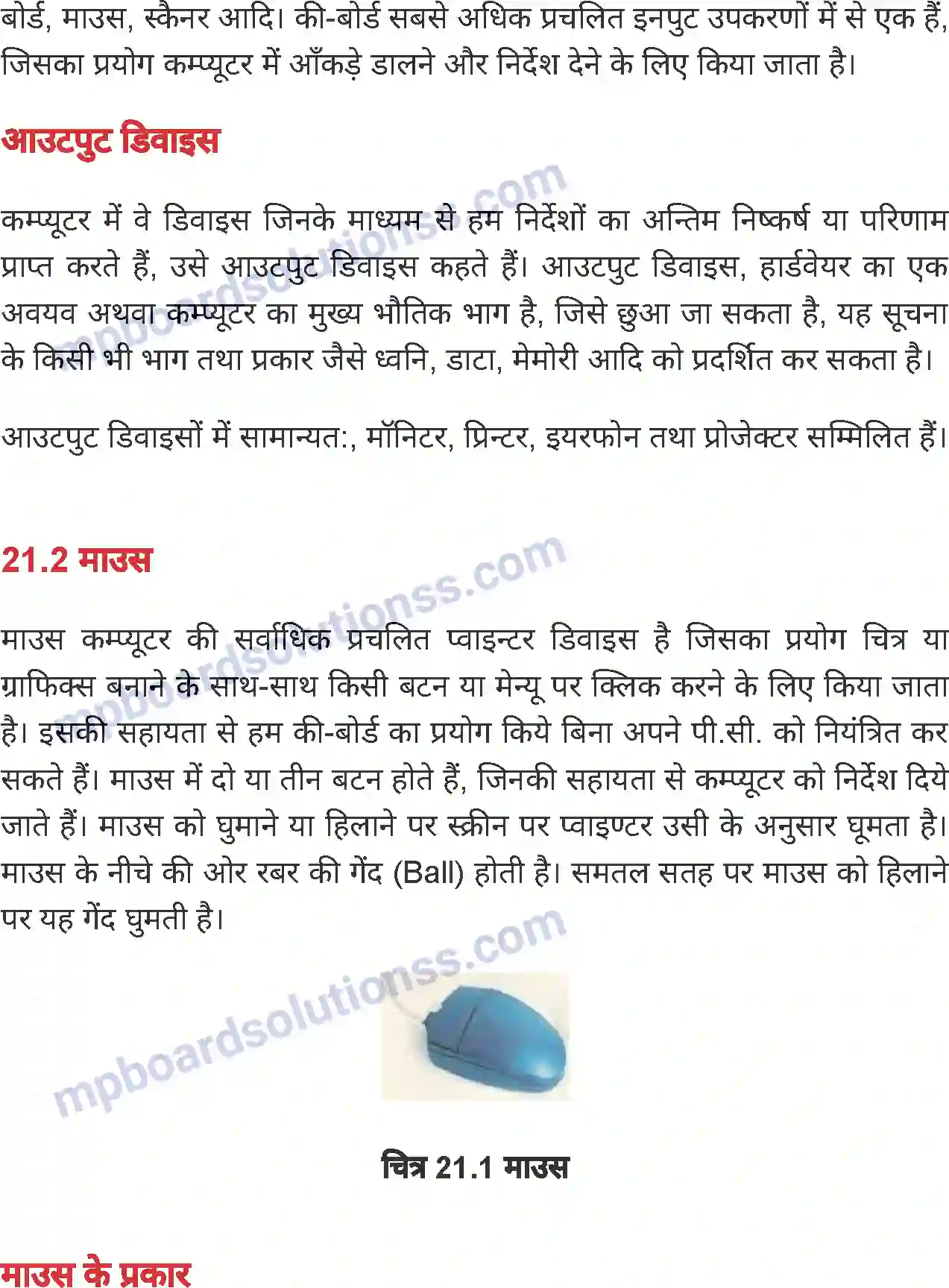 MP Board Book for Class 7 Science कंप्यूटर Image 2