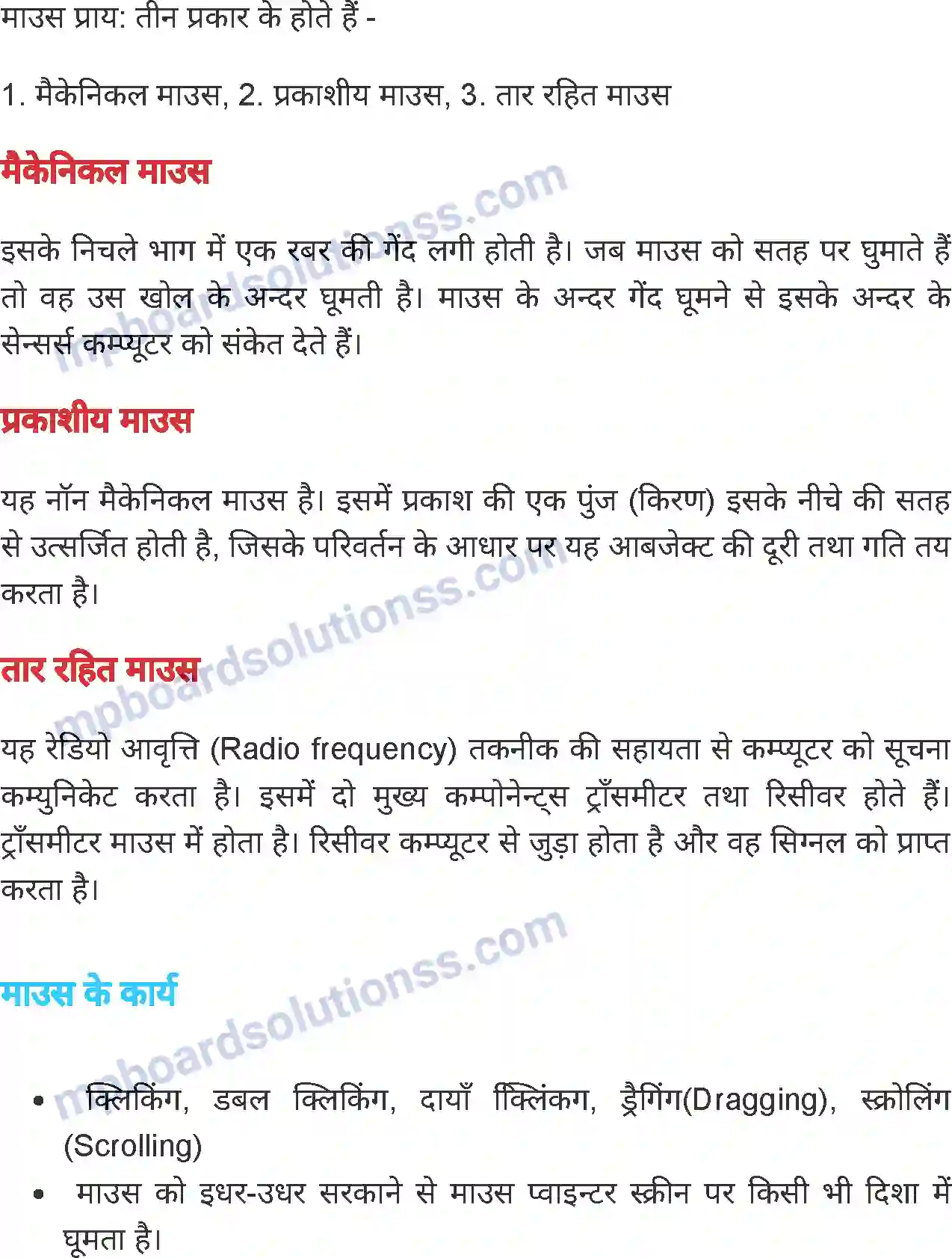 MP Board Book for Class 7 Science कंप्यूटर Image 3