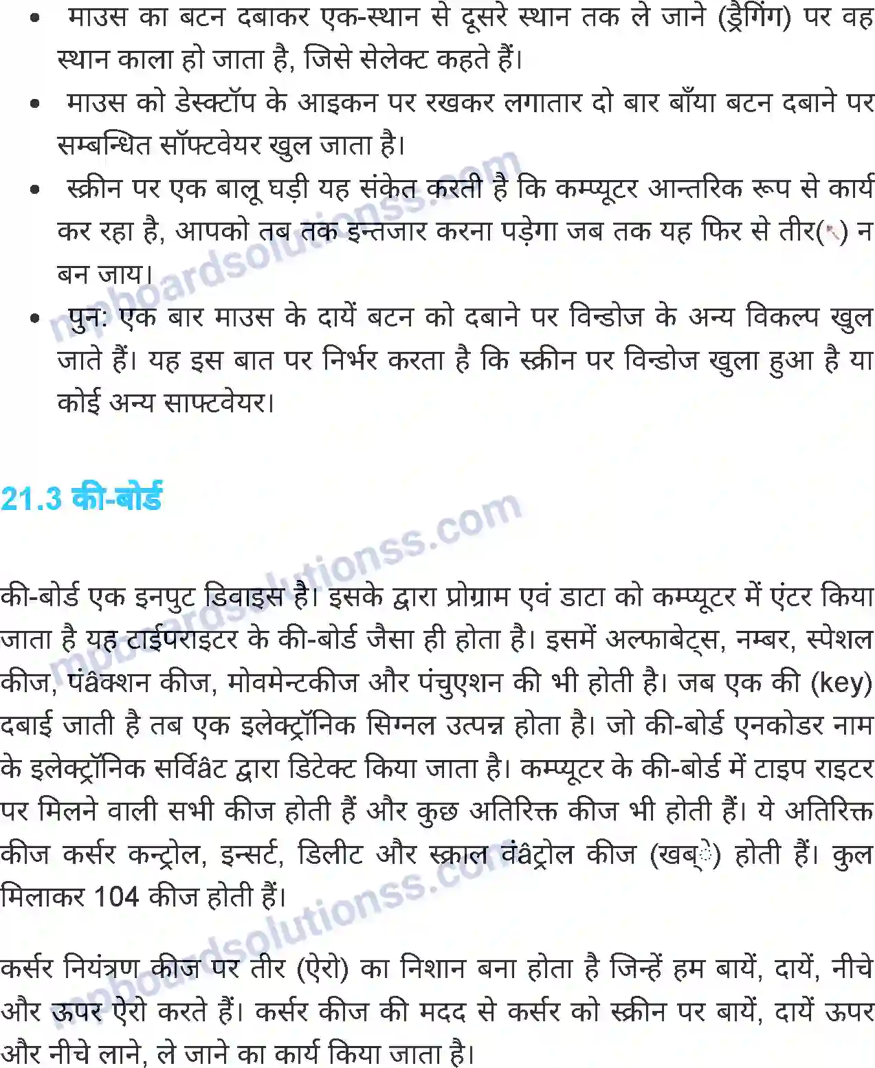 MP Board Book for Class 7 Science कंप्यूटर Image 4