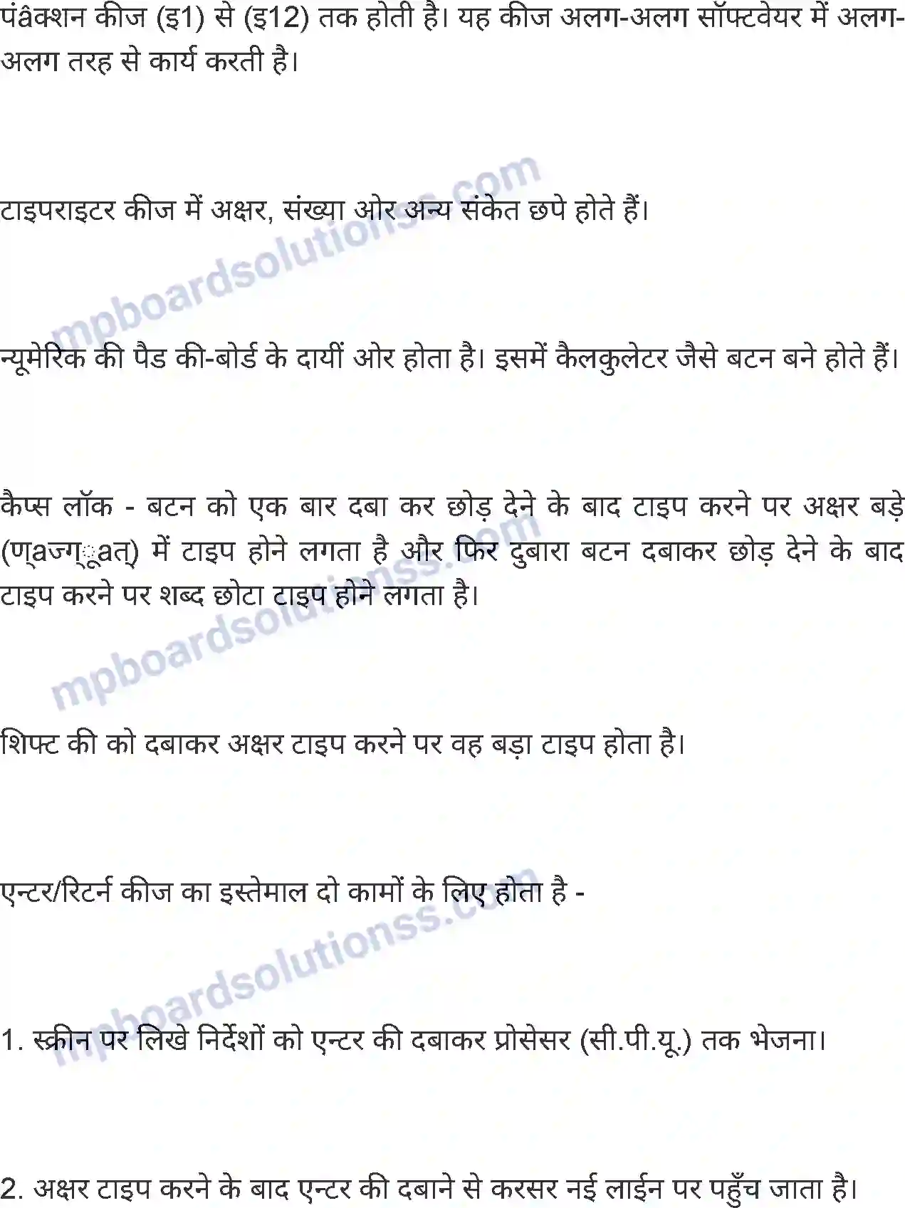 MP Board Book for Class 7 Science कंप्यूटर Image 5