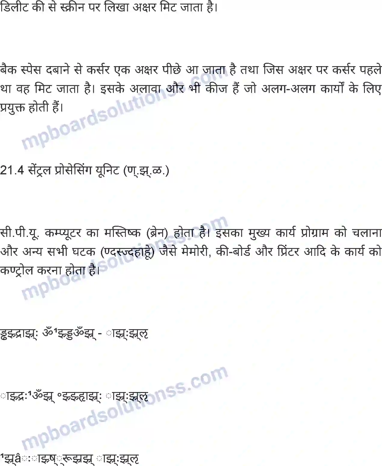 MP Board Book for Class 7 Science कंप्यूटर Image 6