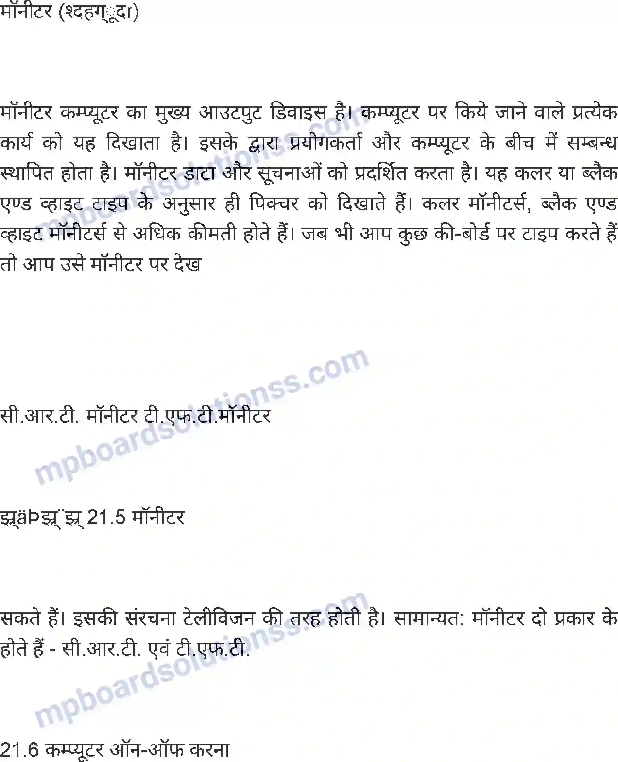 MP Board Book for Class 7 Science कंप्यूटर Image 9