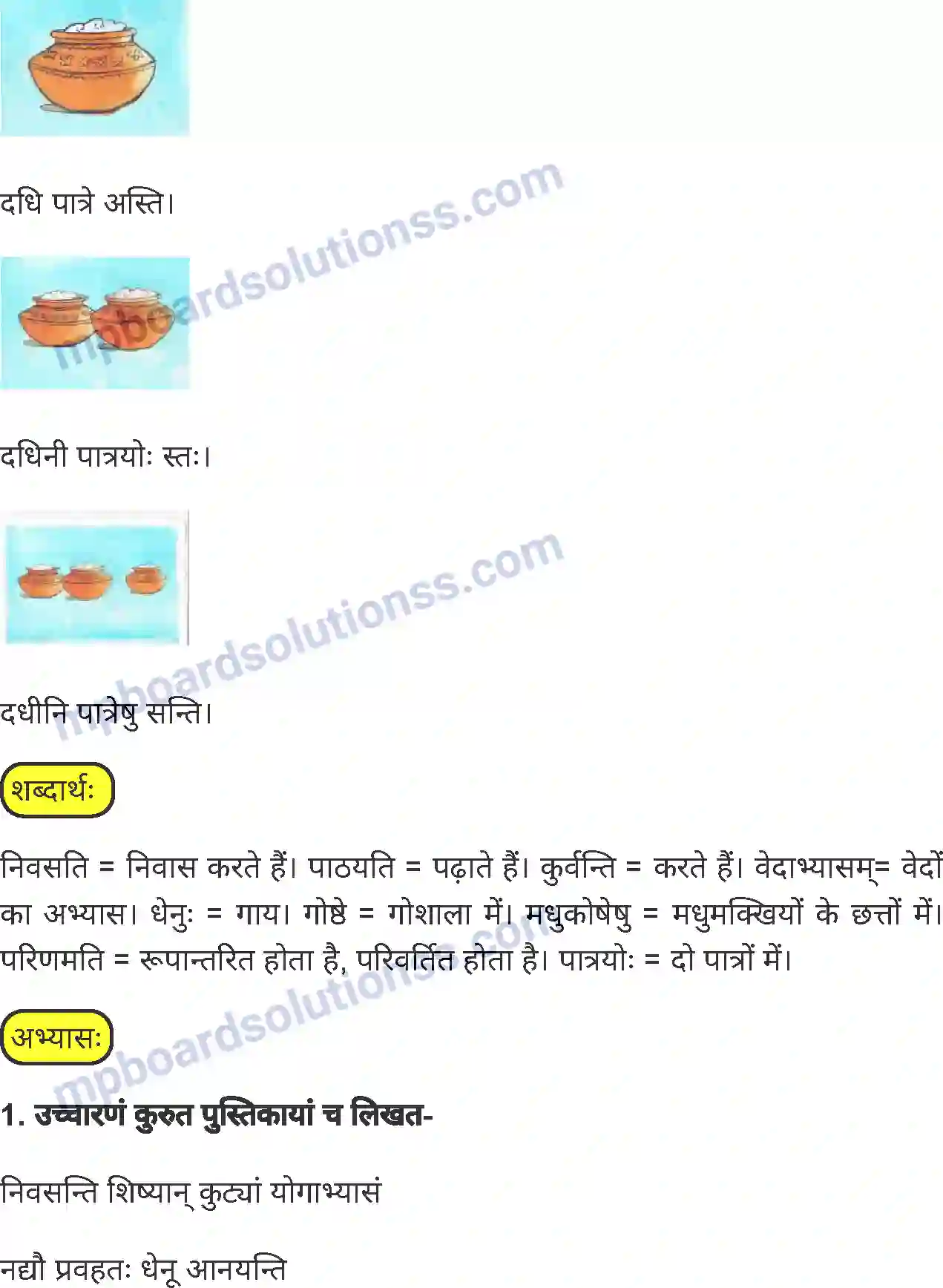MP Board Book for Class 7 Sanskrit पुनरावलोकनम् Image 5