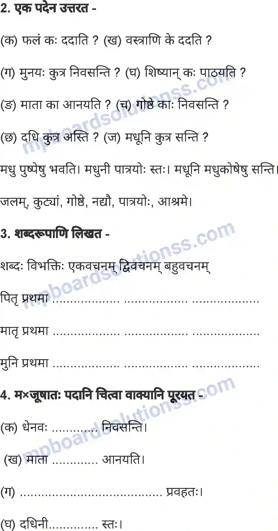 MP Board Book for Class 7 Sanskrit पुनरावलोकनम् Image 6