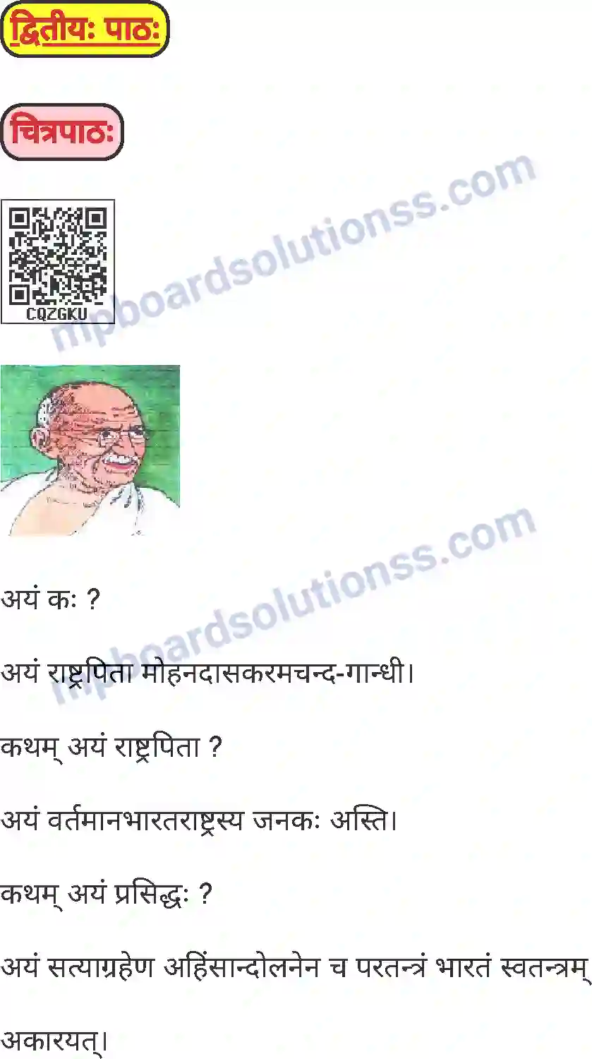 MP Board Book for Class 7 Sanskrit चित्रपाठ Image 1