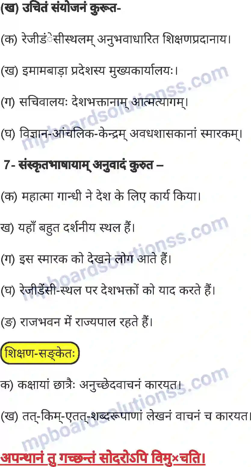 MP Board Book for Class 7 Sanskrit चित्रपाठ Image 11