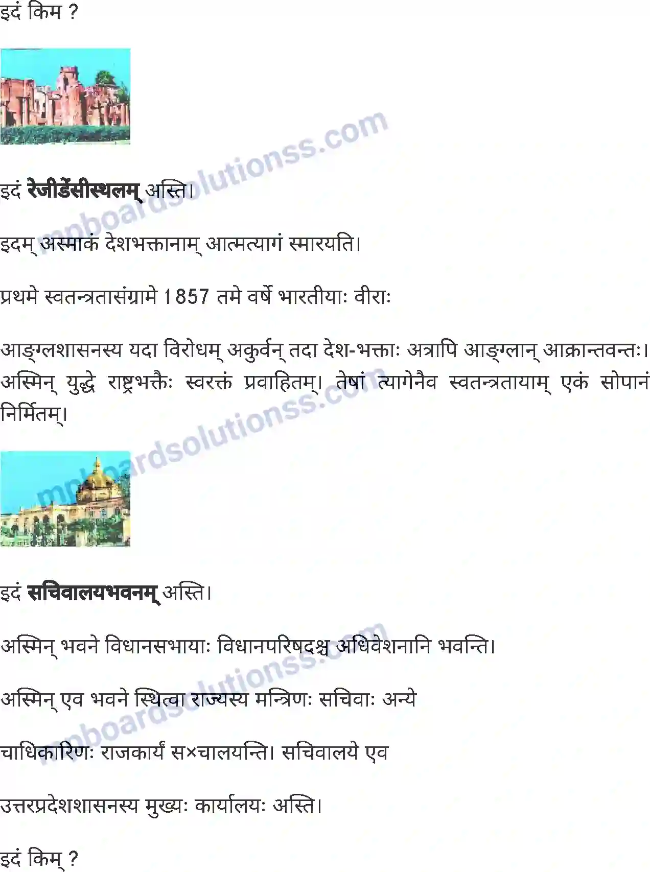 MP Board Book for Class 7 Sanskrit चित्रपाठ Image 6