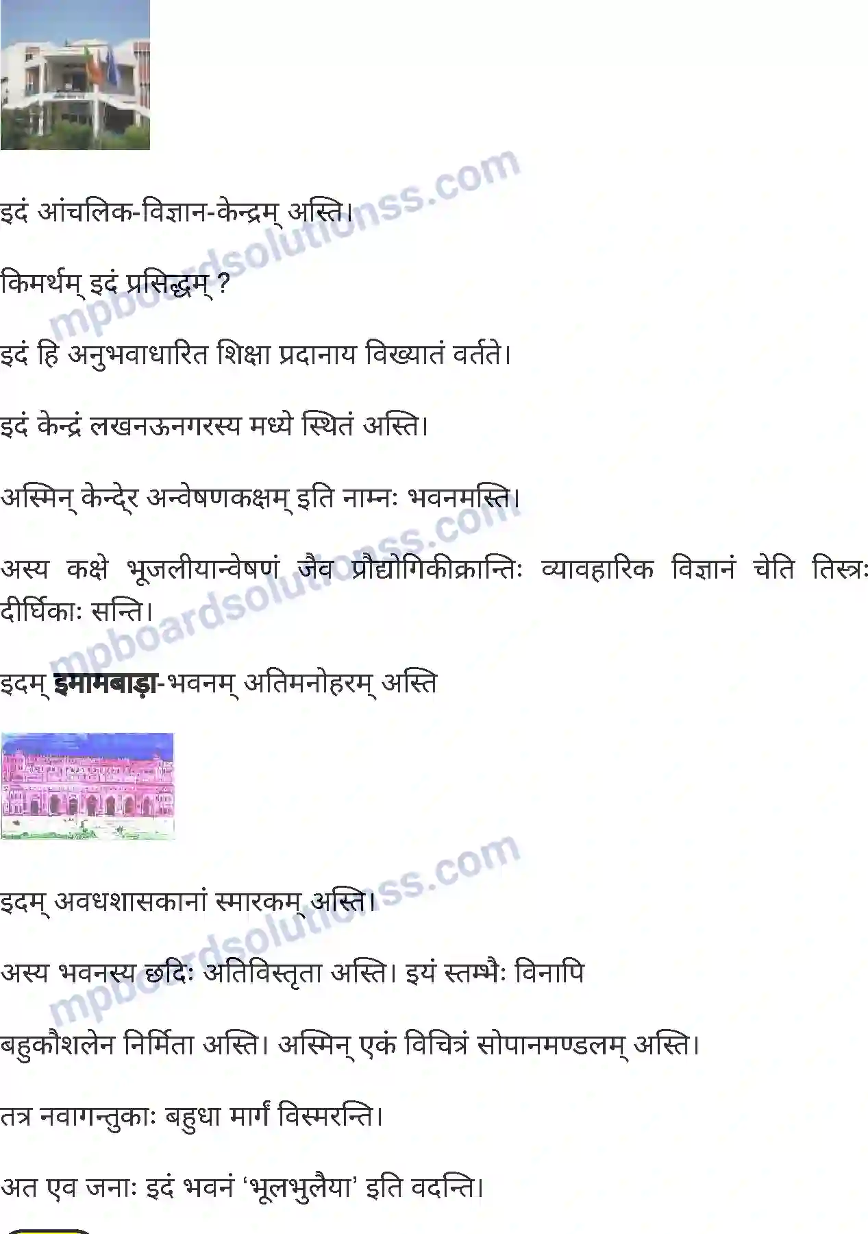 MP Board Book for Class 7 Sanskrit चित्रपाठ Image 7